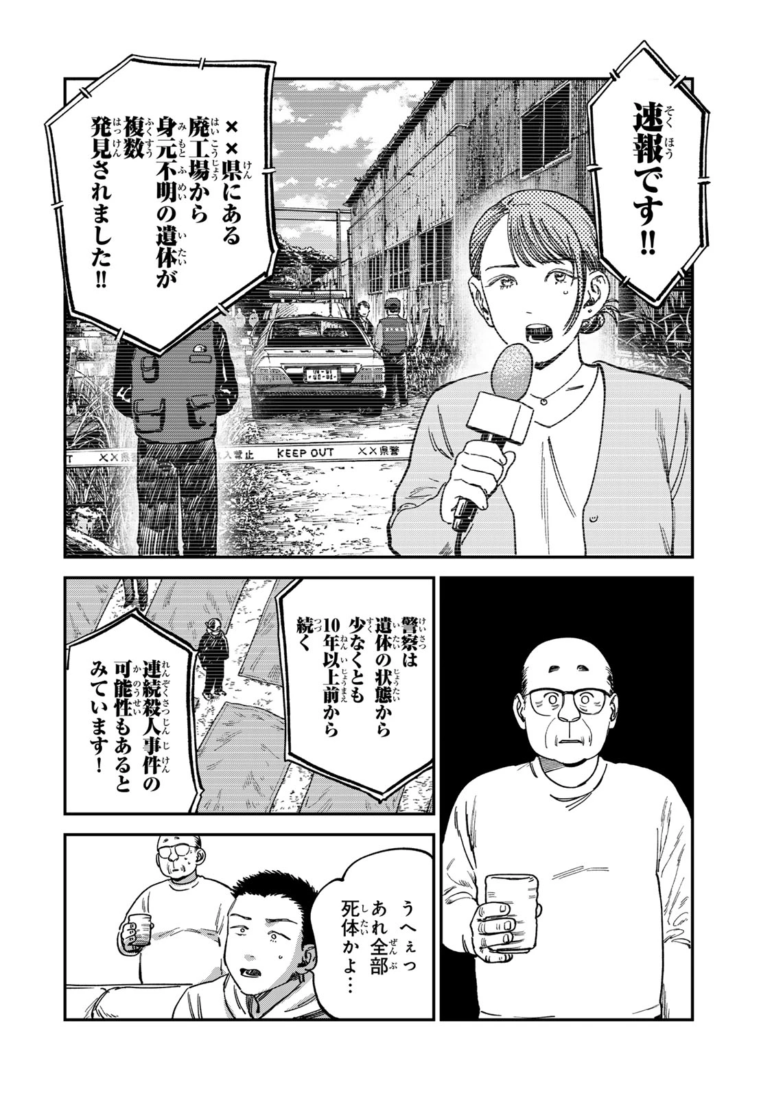 罪と罰のスピカ 第14話 - 10