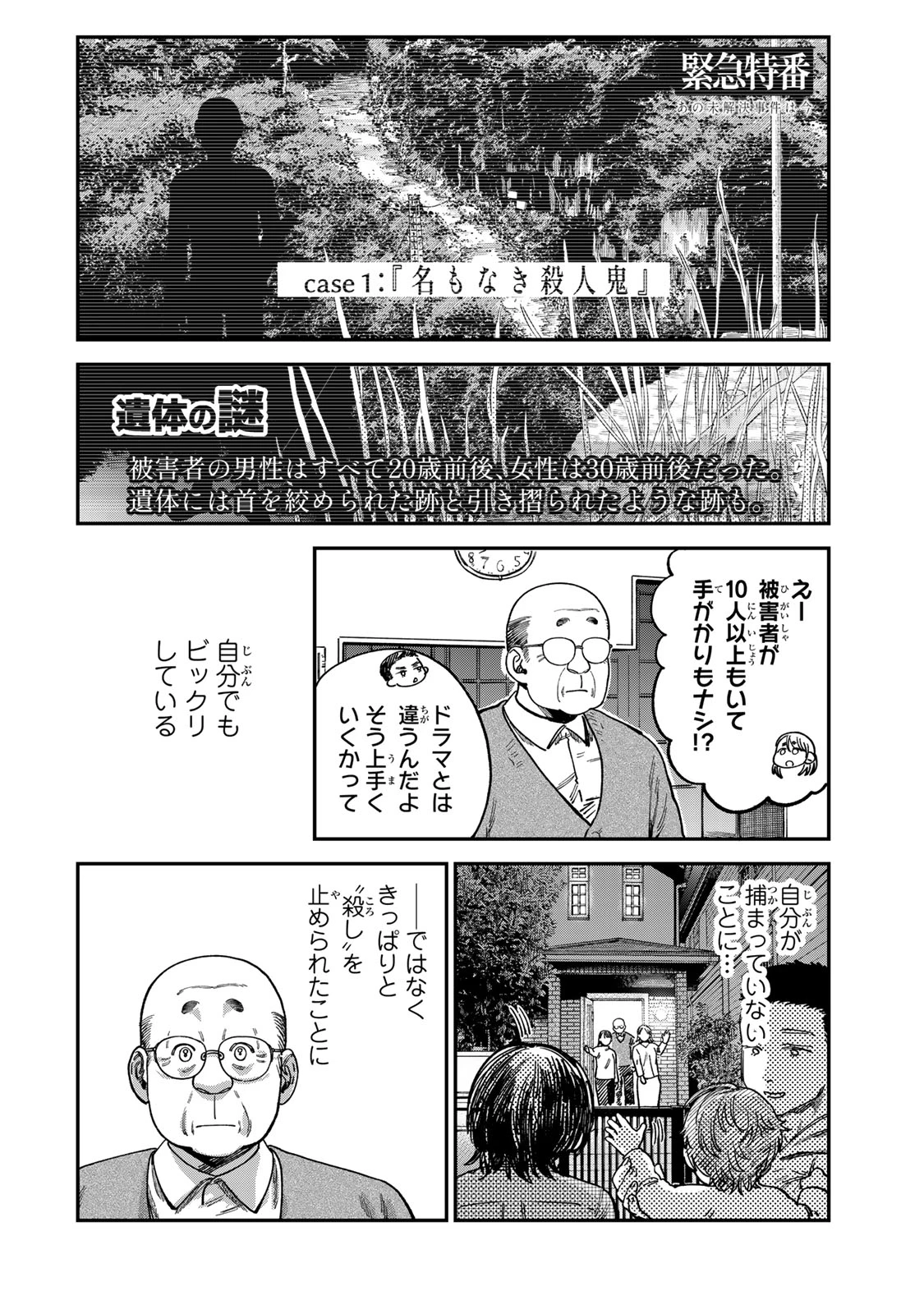 罪と罰のスピカ 第14話 - 14