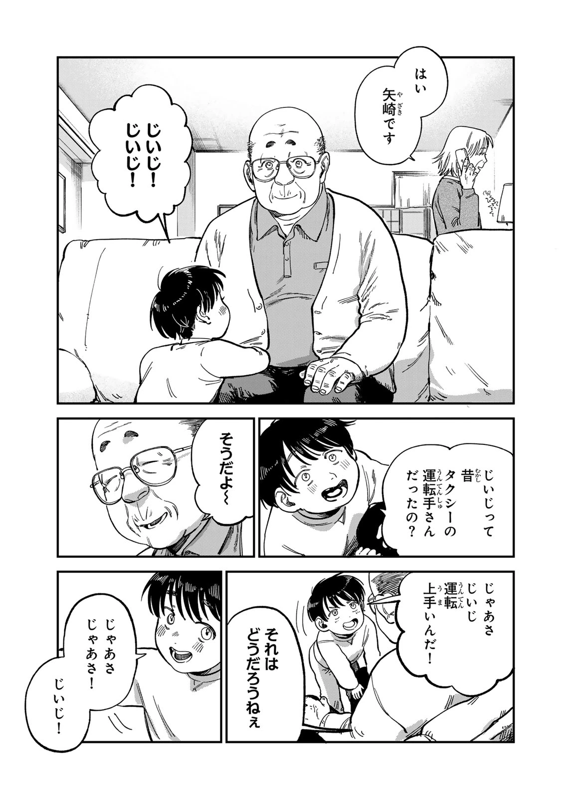 罪と罰のスピカ 第14話 - 19