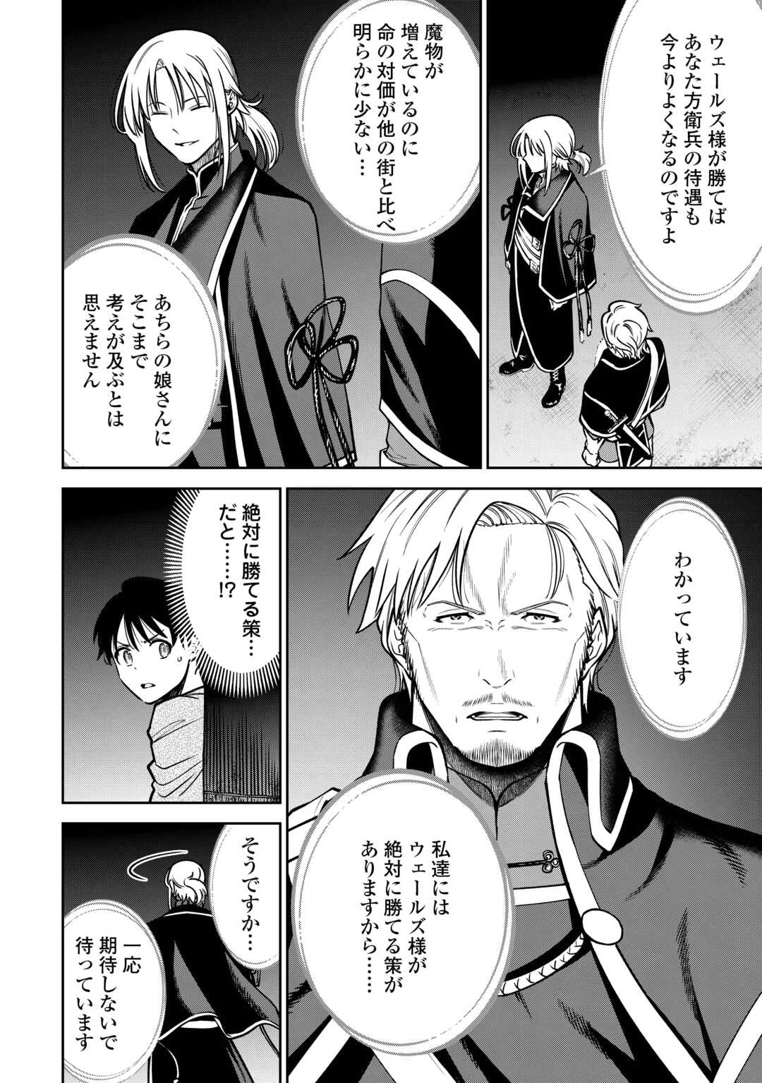 狙って追放された創聖魔法使いは異世界を謳歌する 第7話 - 8