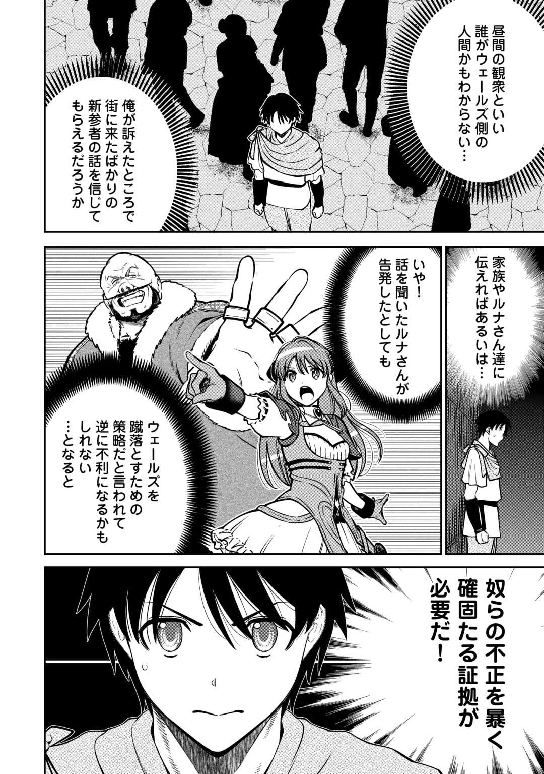 狙って追放された創聖魔法使いは異世界を謳歌する 第7話 - 10