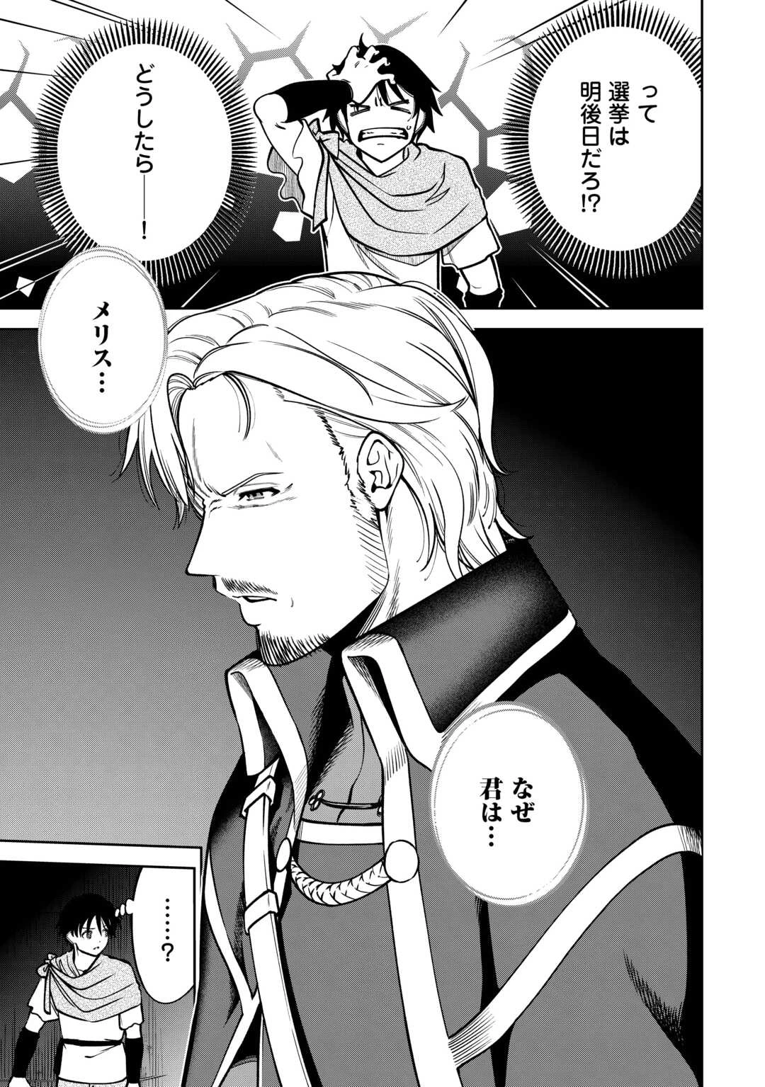 狙って追放された創聖魔法使いは異世界を謳歌する 第7話 - 11