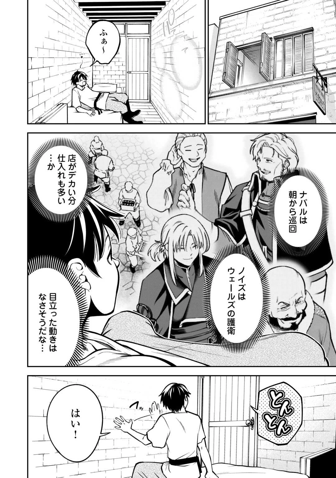 狙って追放された創聖魔法使いは異世界を謳歌する 第7話 - 12