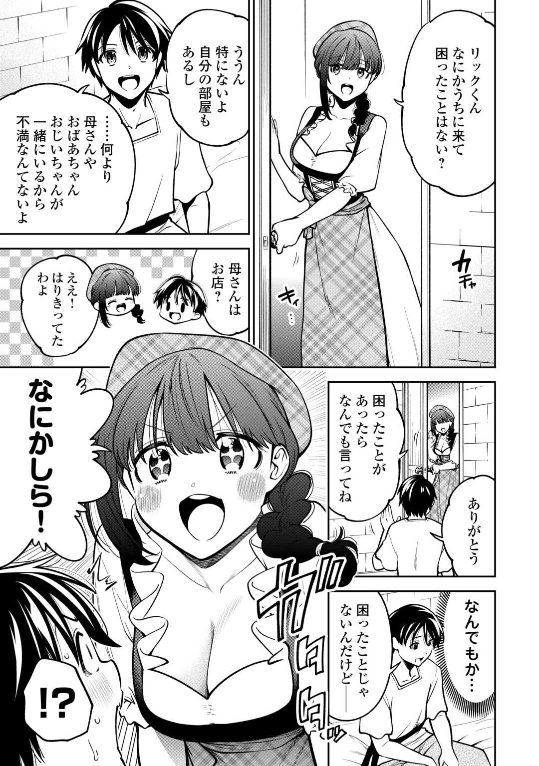 狙って追放された創聖魔法使いは異世界を謳歌する 第7話 - 13