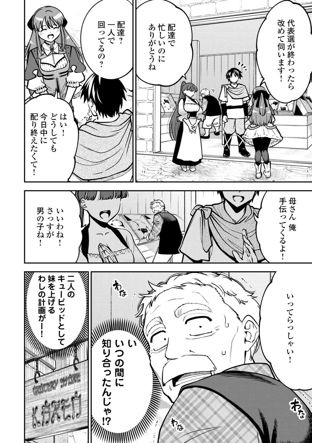 狙って追放された創聖魔法使いは異世界を謳歌する 第7話 - 16