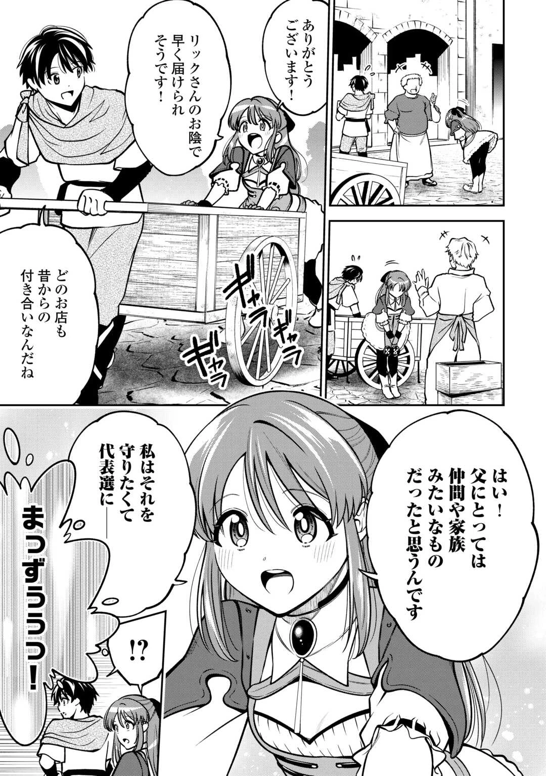 狙って追放された創聖魔法使いは異世界を謳歌する 第7話 - 17