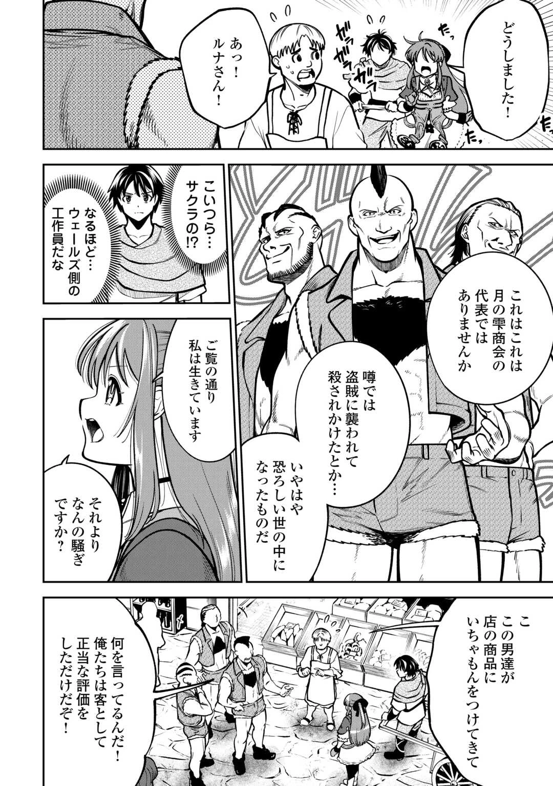 狙って追放された創聖魔法使いは異世界を謳歌する 第7話 - 18