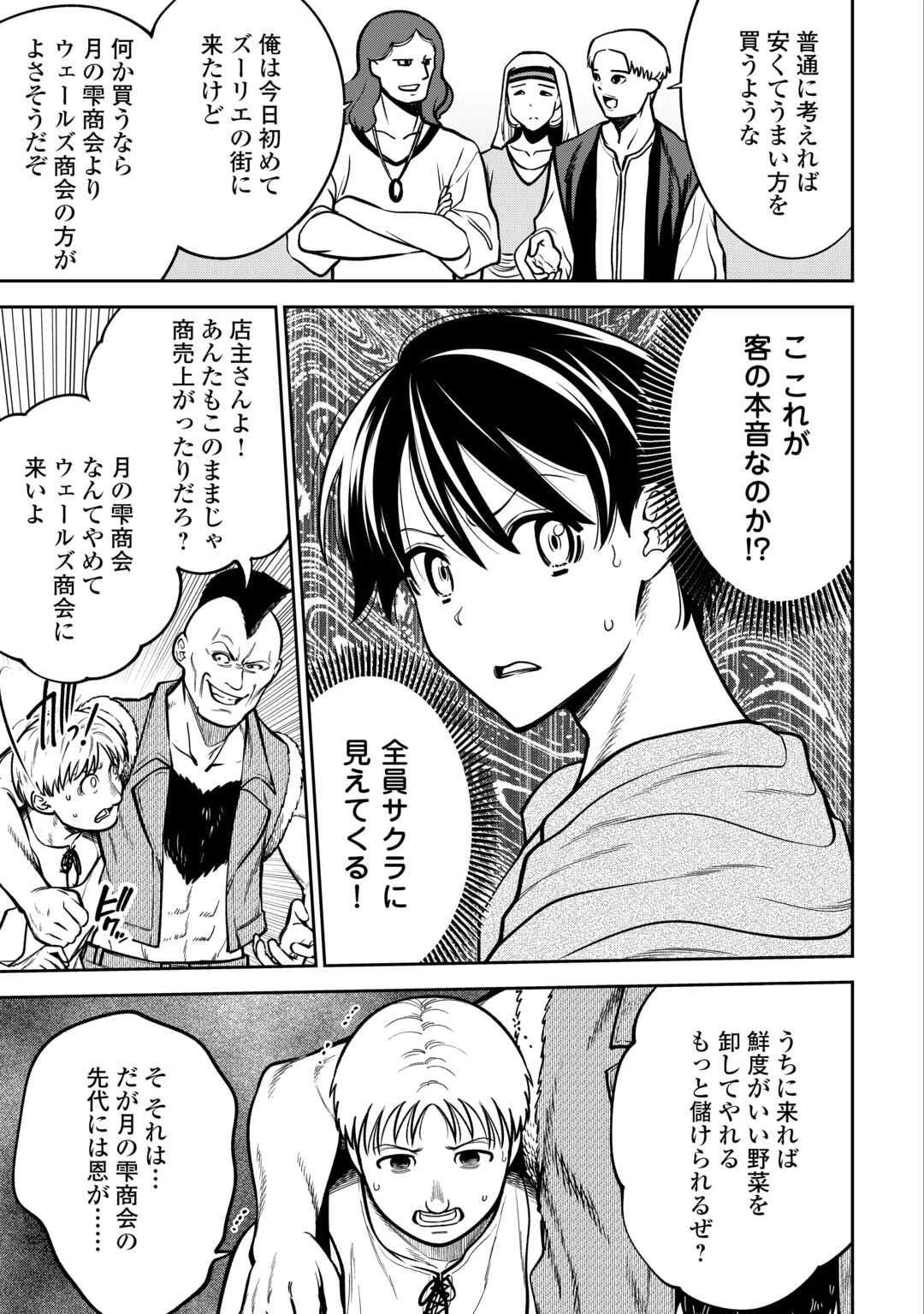 狙って追放された創聖魔法使いは異世界を謳歌する 第7話 - 21