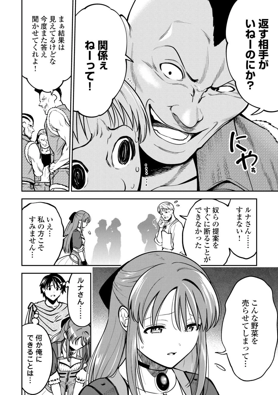 狙って追放された創聖魔法使いは異世界を謳歌する 第7話 - 22