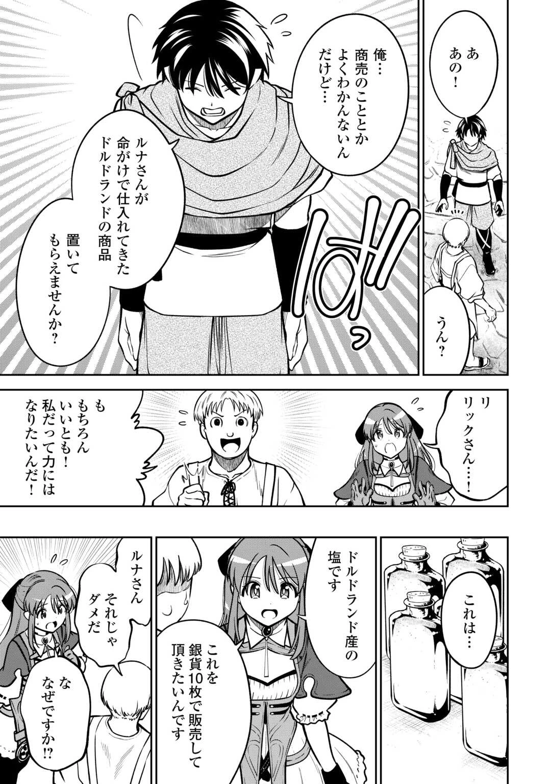 狙って追放された創聖魔法使いは異世界を謳歌する 第7話 - 23