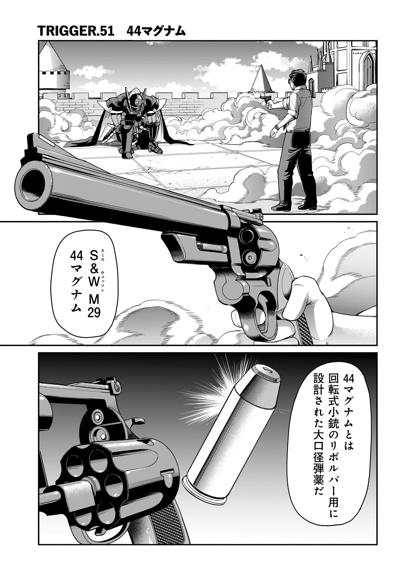 異世界召喚おじさんの銃無双ライフ 〜サバゲー好きサラリーマンは会社終わりに異世界へ直帰する〜 第51話 - 1