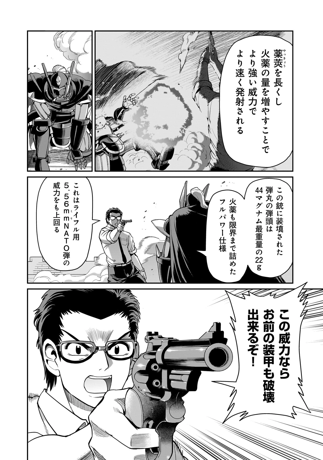 異世界召喚おじさんの銃無双ライフ 〜サバゲー好きサラリーマンは会社終わりに異世界へ直帰する〜 第51話 - 2