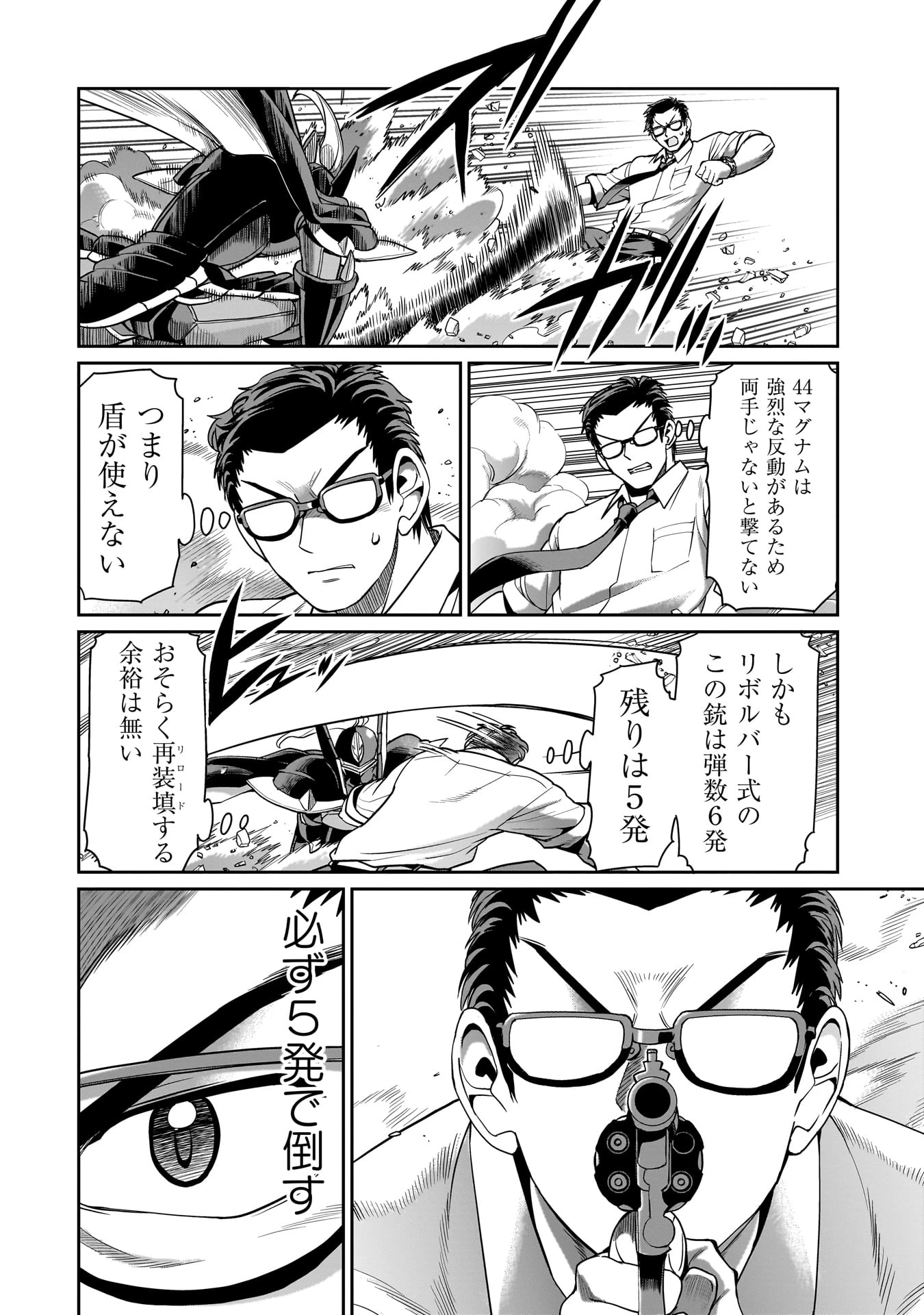 異世界召喚おじさんの銃無双ライフ 〜サバゲー好きサラリーマンは会社終わりに異世界へ直帰する〜 第51話 - 4