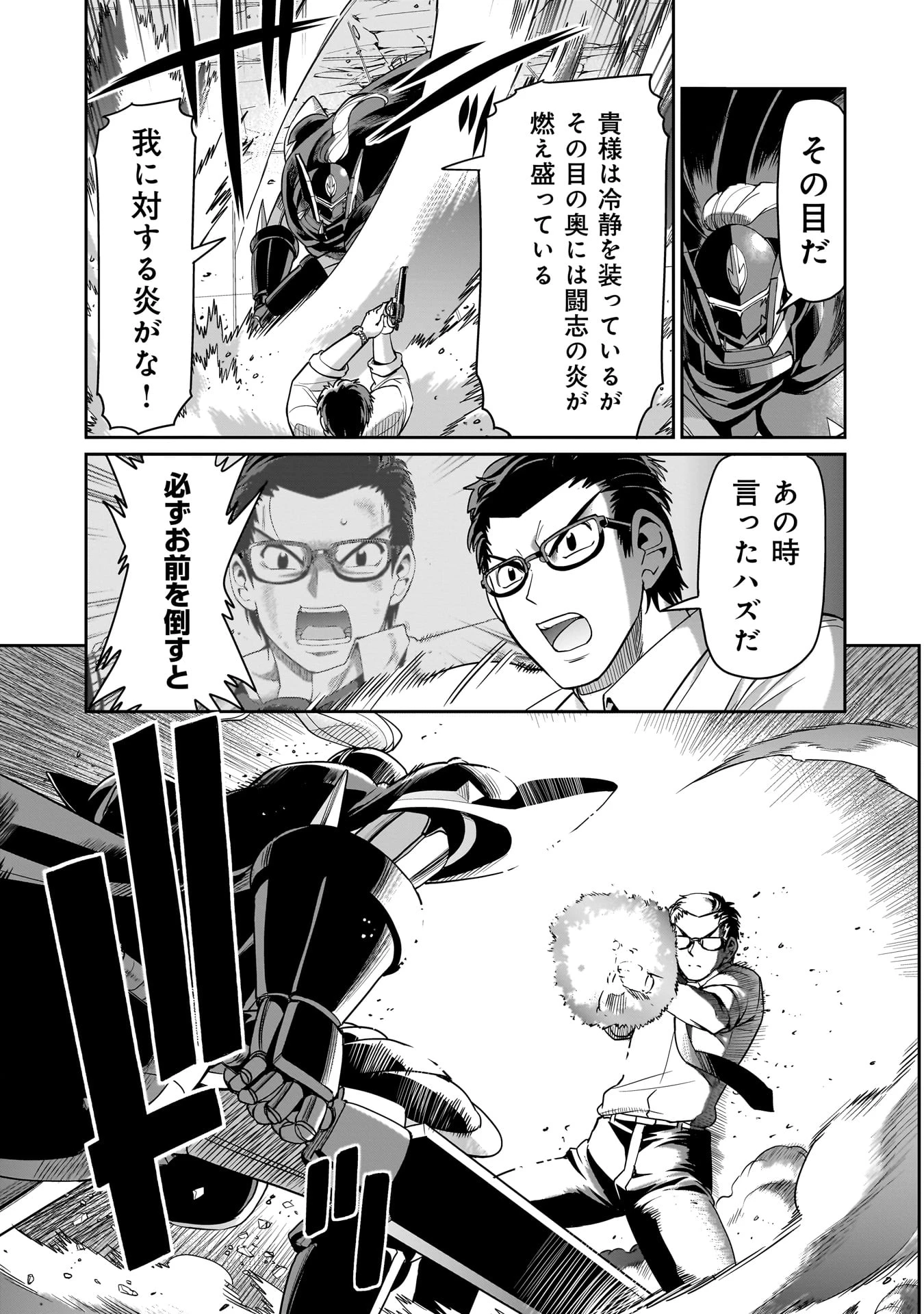 異世界召喚おじさんの銃無双ライフ 〜サバゲー好きサラリーマンは会社終わりに異世界へ直帰する〜 第51話 - 5