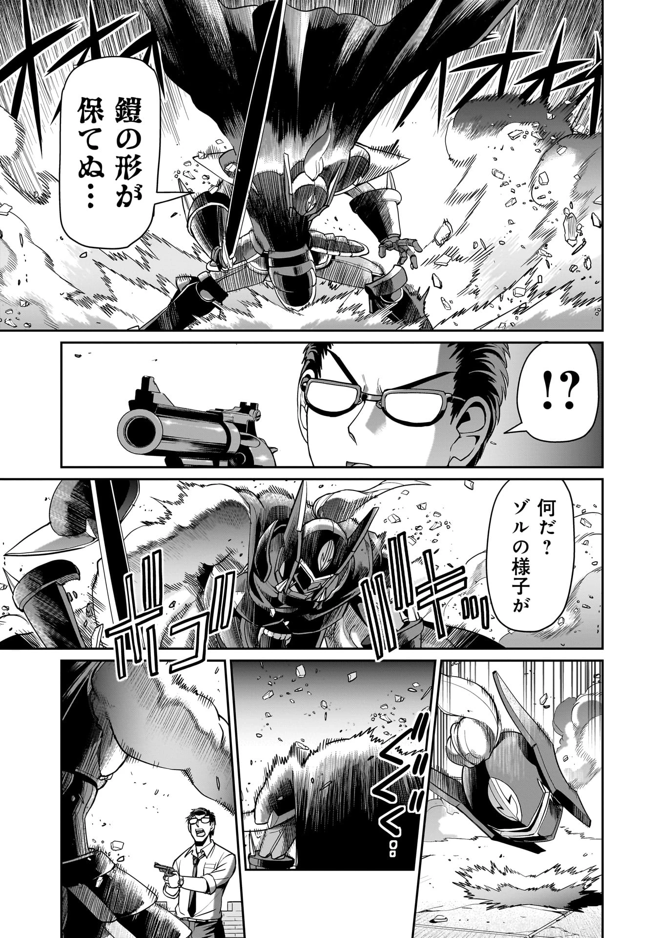 異世界召喚おじさんの銃無双ライフ 〜サバゲー好きサラリーマンは会社終わりに異世界へ直帰する〜 第51話 - 7