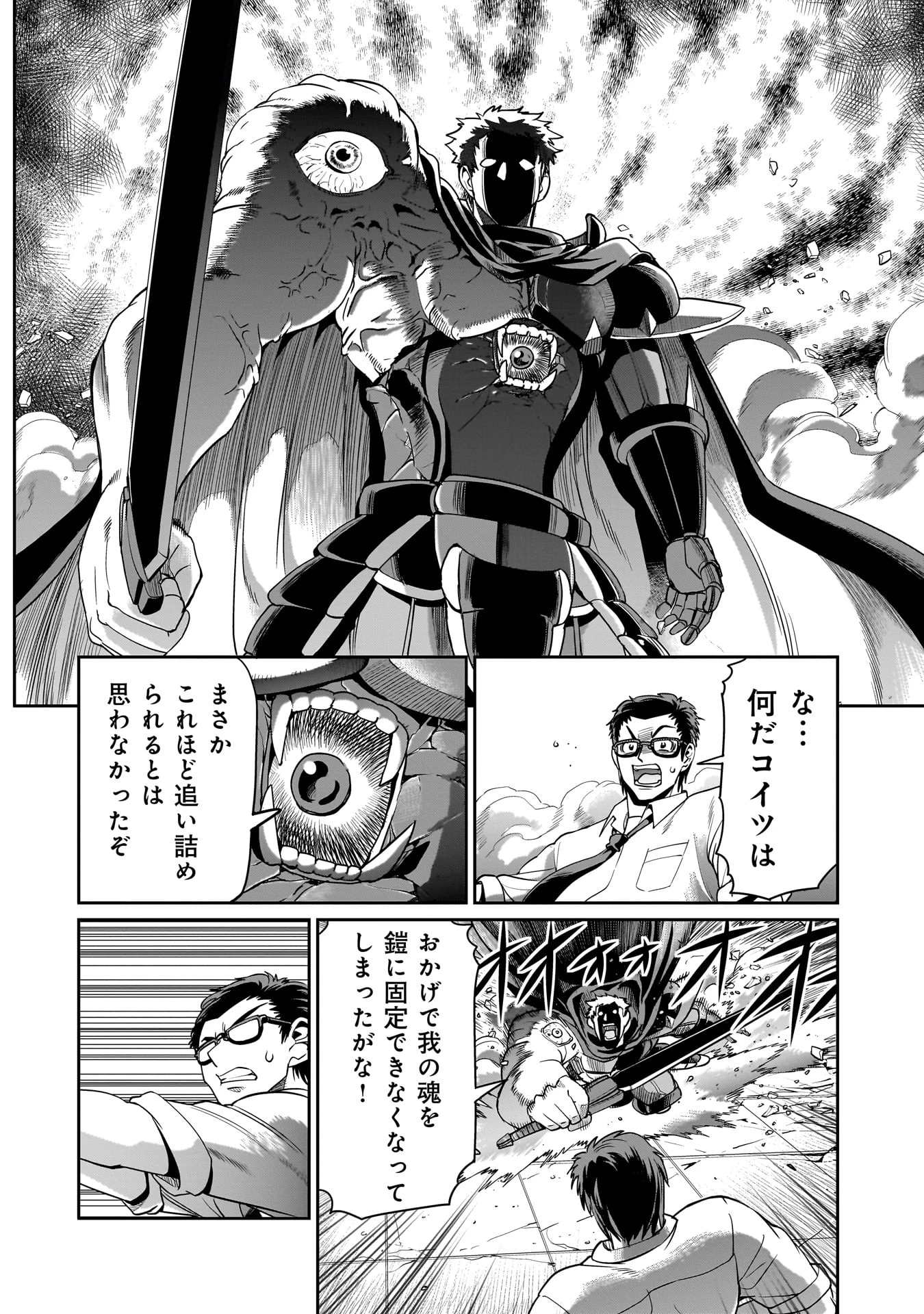 異世界召喚おじさんの銃無双ライフ 〜サバゲー好きサラリーマンは会社終わりに異世界へ直帰する〜 第51話 - 8