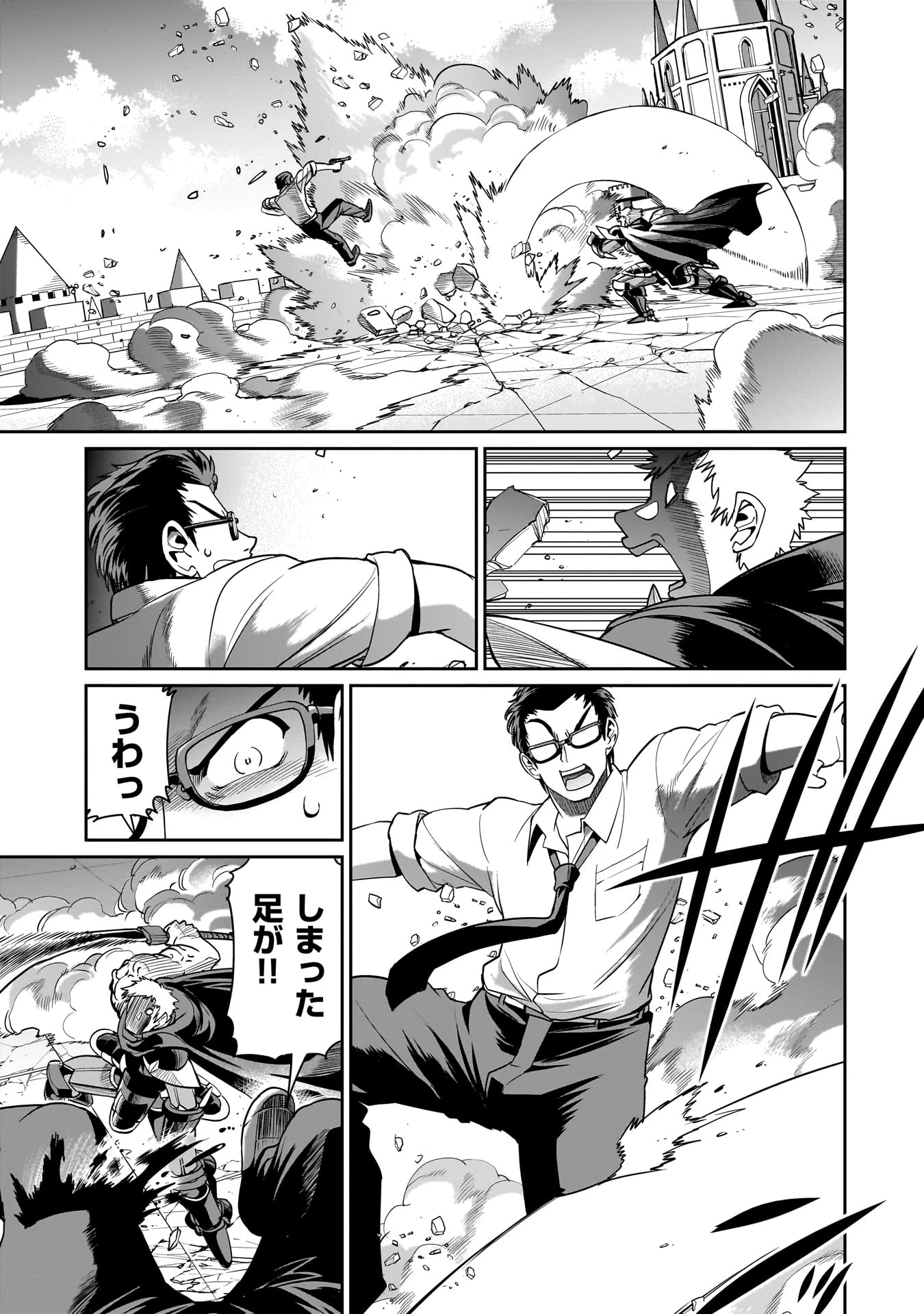 異世界召喚おじさんの銃無双ライフ 〜サバゲー好きサラリーマンは会社終わりに異世界へ直帰する〜 第51話 - 9