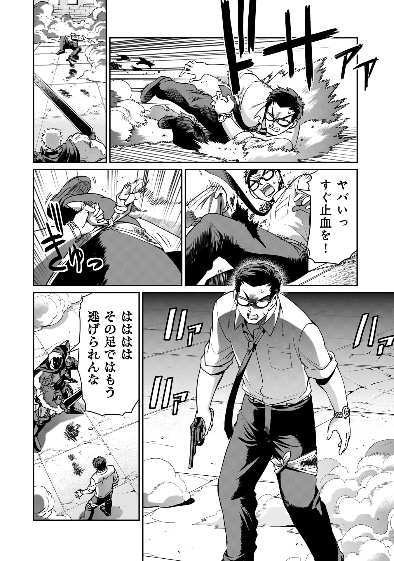 異世界召喚おじさんの銃無双ライフ 〜サバゲー好きサラリーマンは会社終わりに異世界へ直帰する〜 第51話 - 10