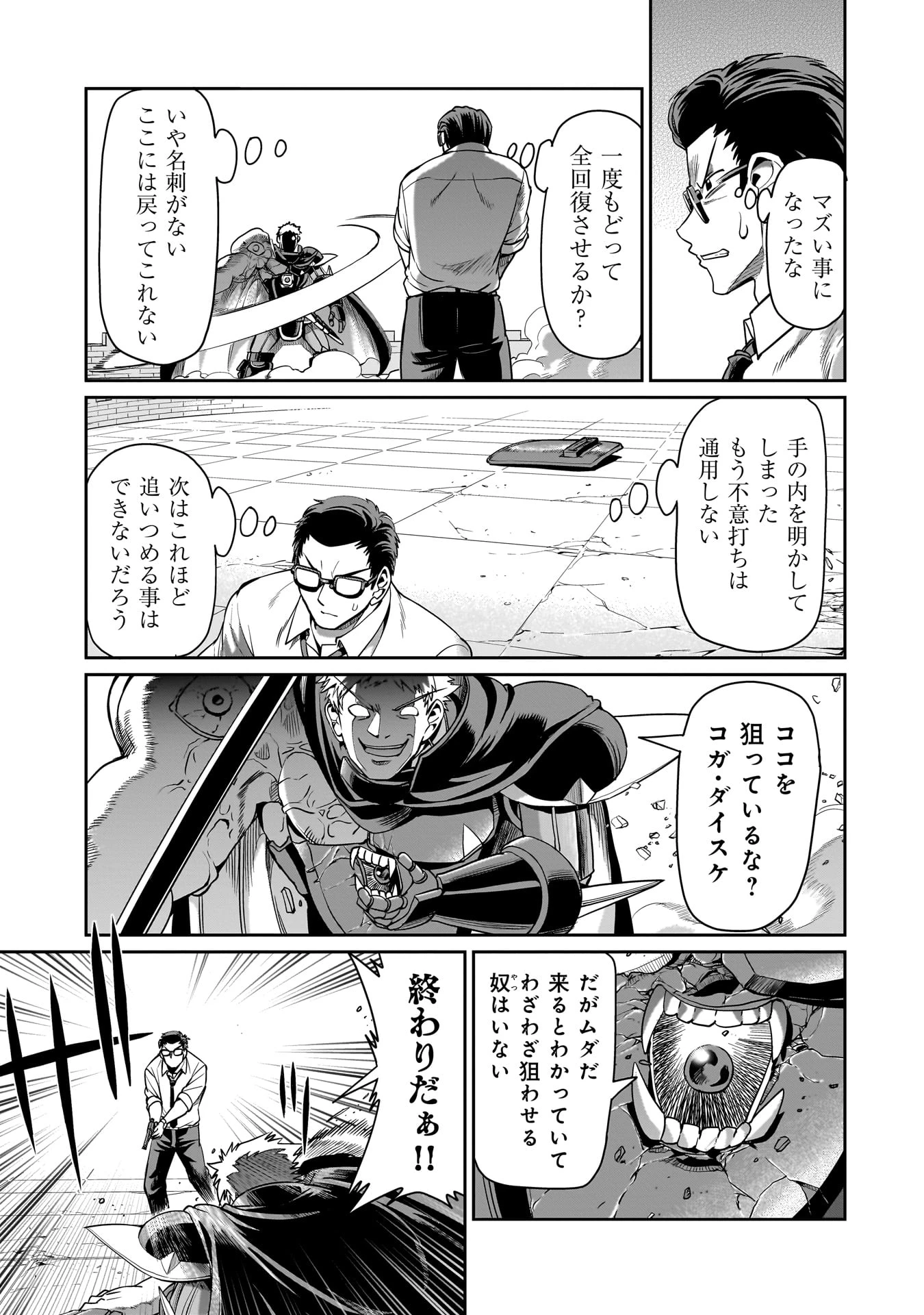 異世界召喚おじさんの銃無双ライフ 〜サバゲー好きサラリーマンは会社終わりに異世界へ直帰する〜 第51話 - 11