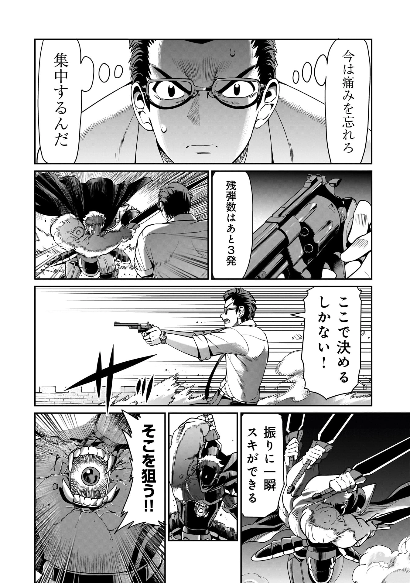 異世界召喚おじさんの銃無双ライフ 〜サバゲー好きサラリーマンは会社終わりに異世界へ直帰する〜 第51話 - 12