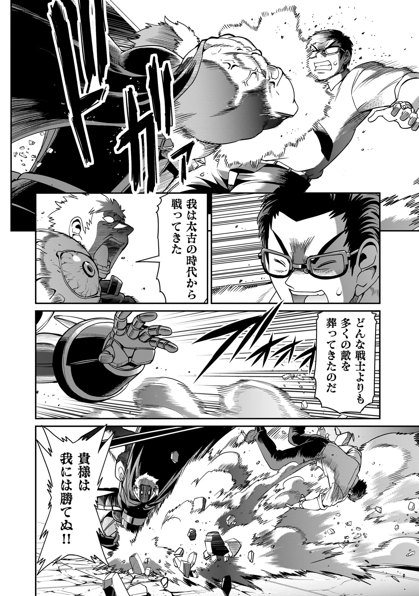 異世界召喚おじさんの銃無双ライフ 〜サバゲー好きサラリーマンは会社終わりに異世界へ直帰する〜 第51話 - 14