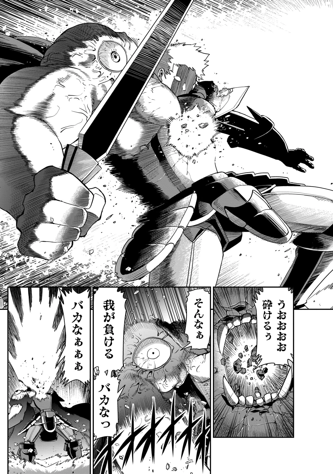 異世界召喚おじさんの銃無双ライフ 〜サバゲー好きサラリーマンは会社終わりに異世界へ直帰する〜 第51話 - 17