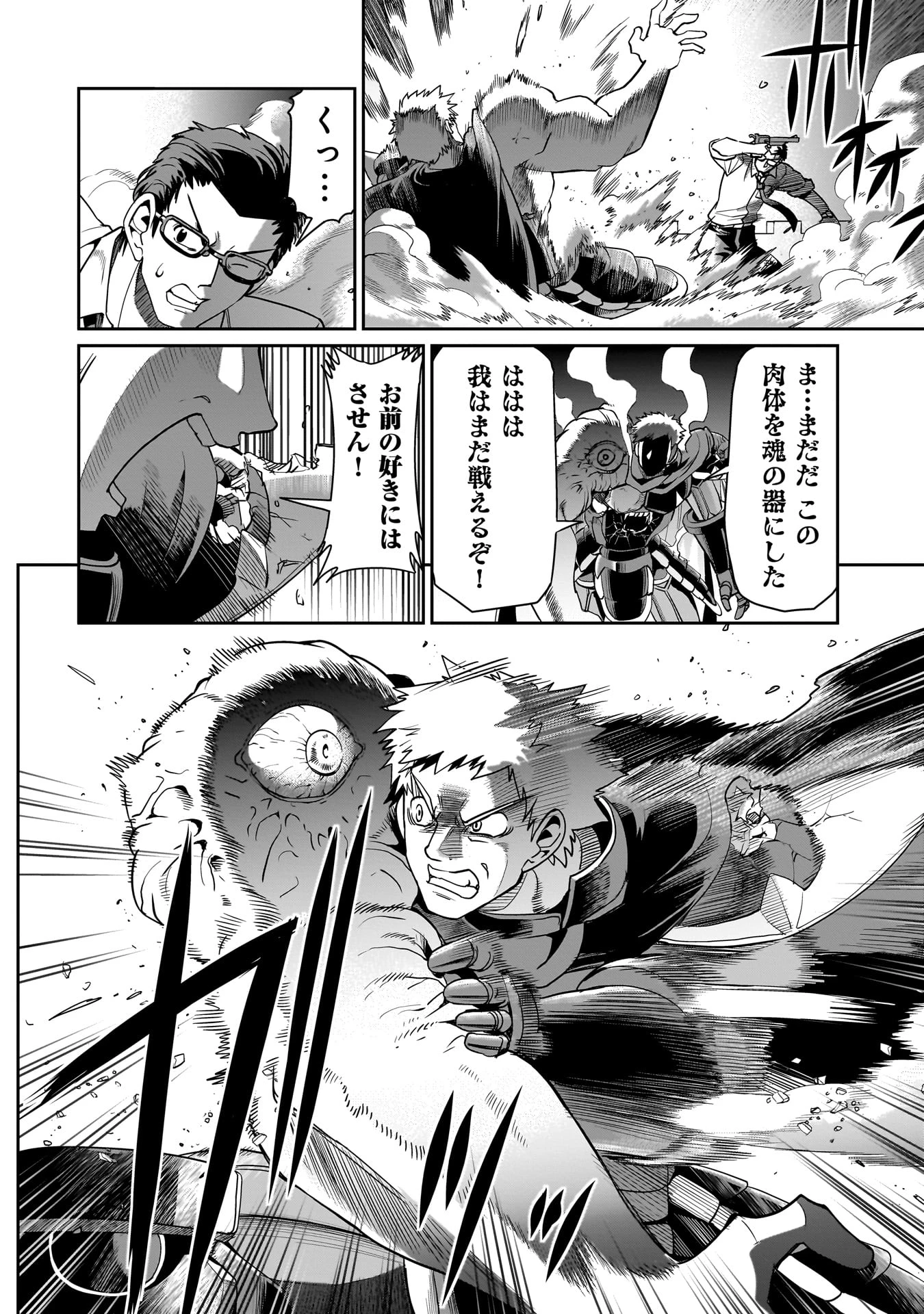 異世界召喚おじさんの銃無双ライフ 〜サバゲー好きサラリーマンは会社終わりに異世界へ直帰する〜 第51話 - 18