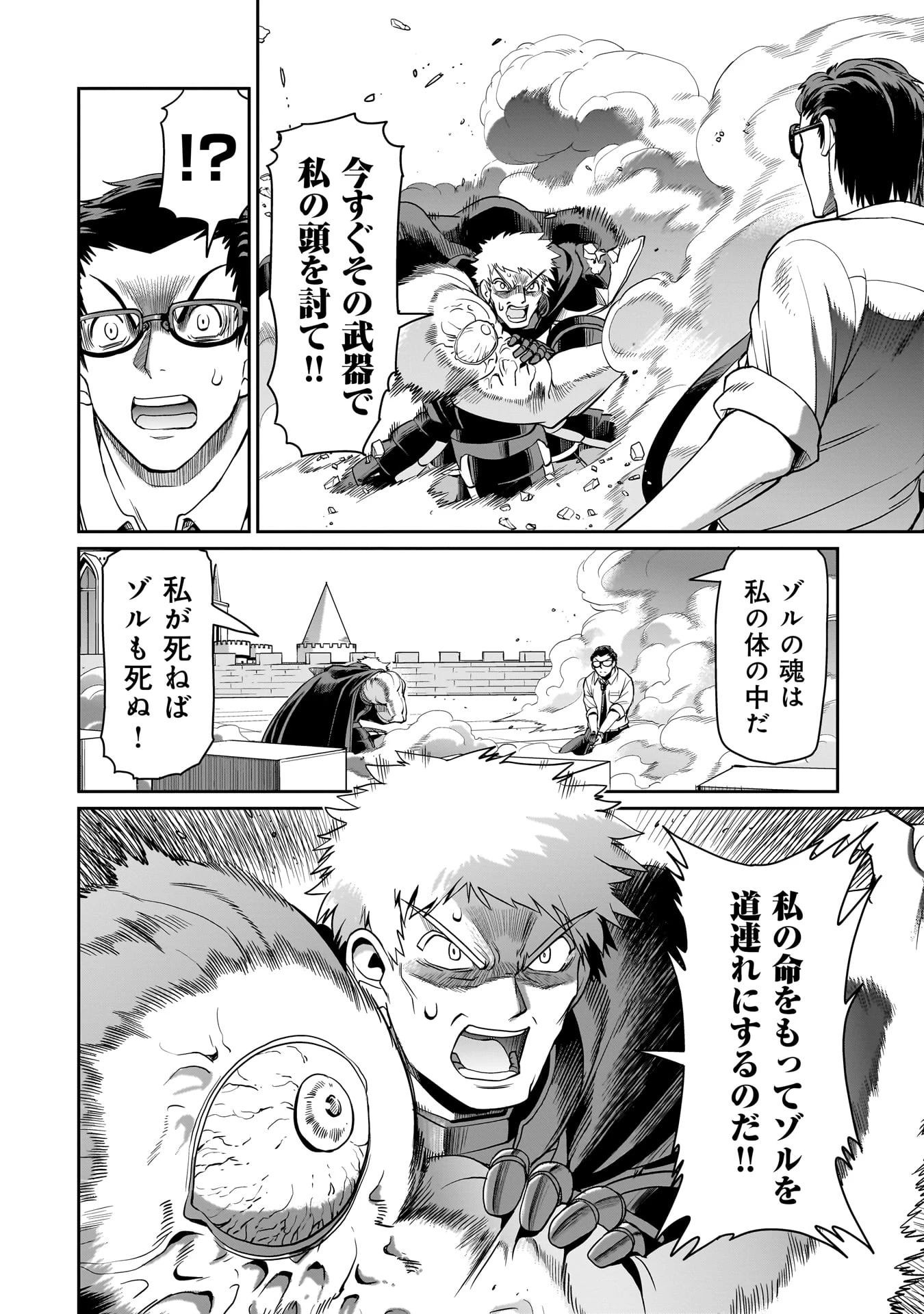 異世界召喚おじさんの銃無双ライフ 〜サバゲー好きサラリーマンは会社終わりに異世界へ直帰する〜 第51話 - 20