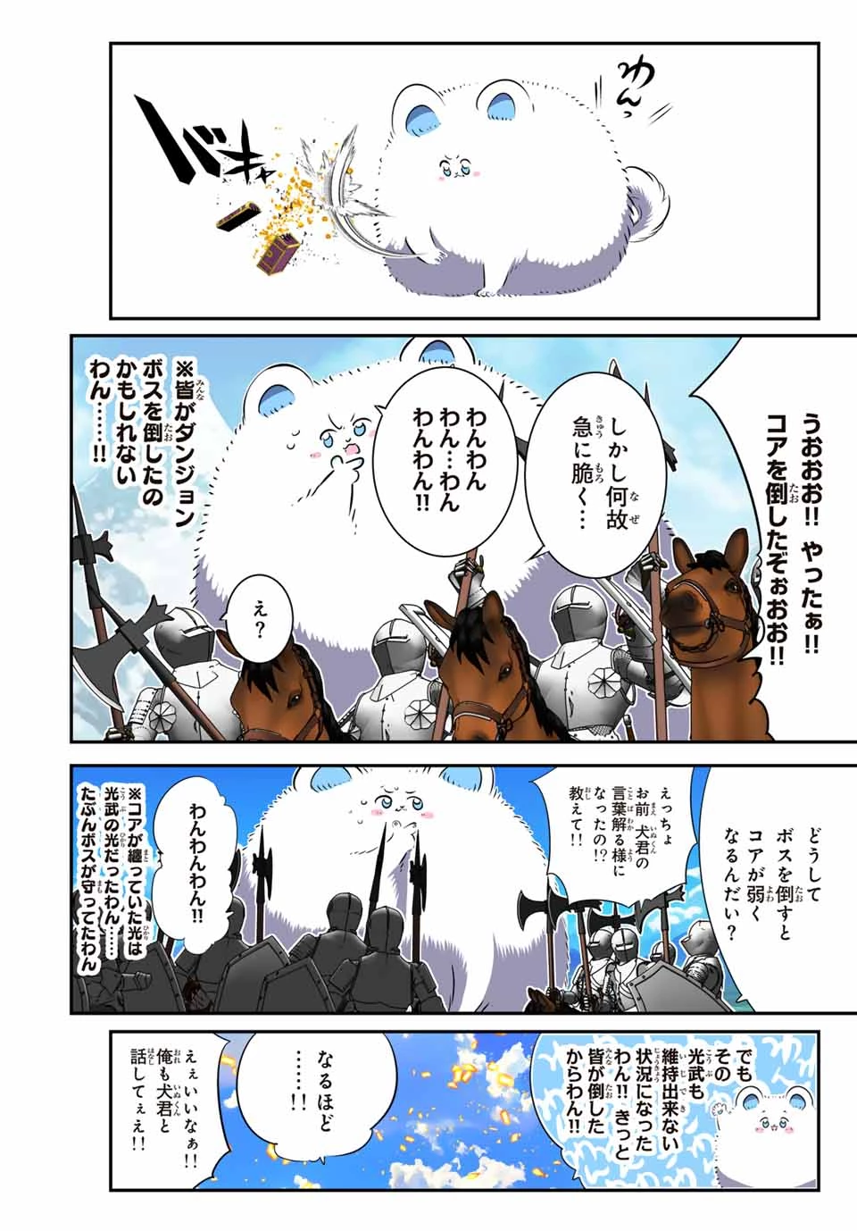 転生したら第七王子だったので、気ままに魔術を極めます 第187話 - 2