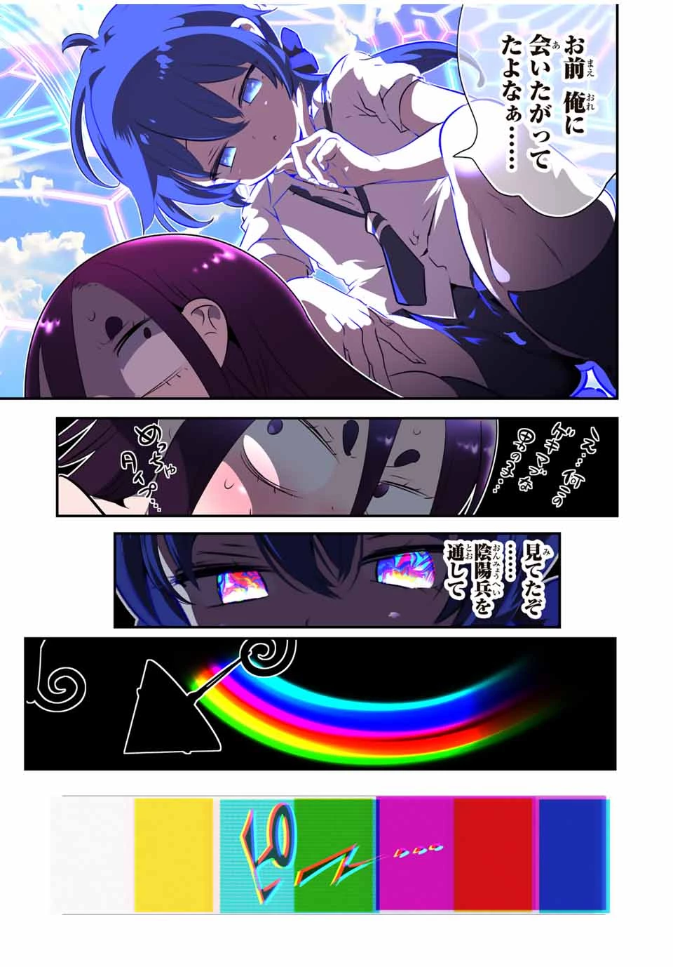 転生したら第七王子だったので、気ままに魔術を極めます 第187話 - 9