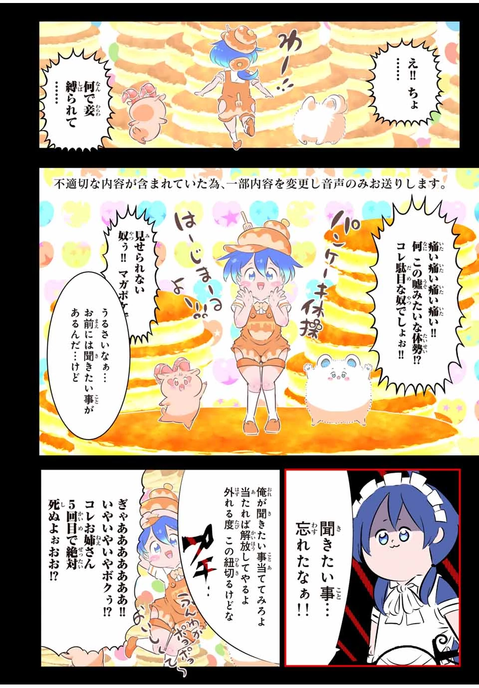 転生したら第七王子だったので、気ままに魔術を極めます 第187話 - 10