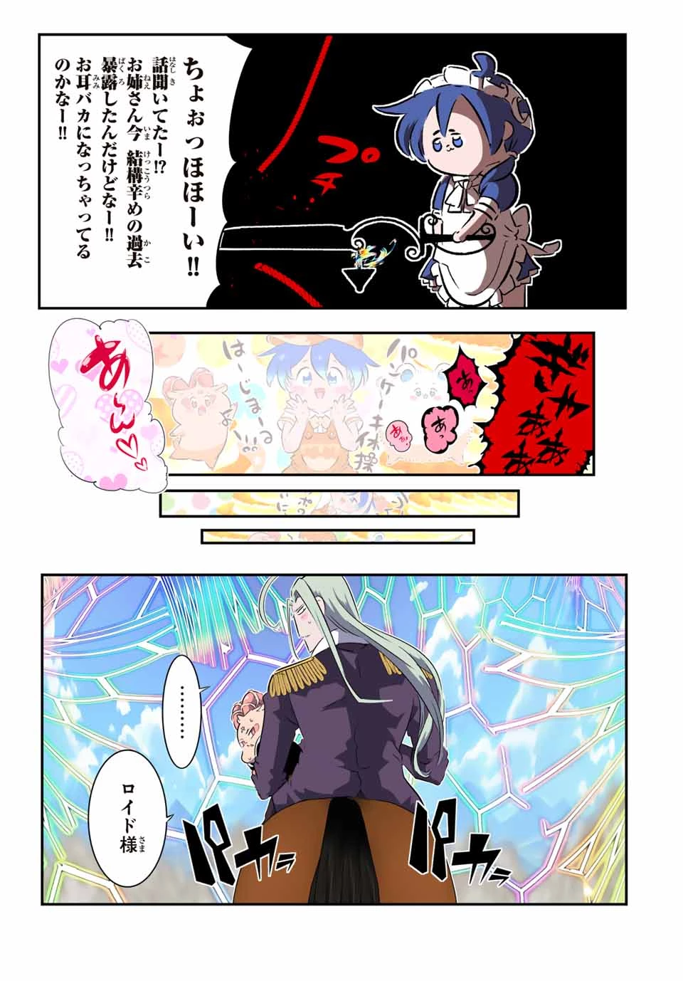 転生したら第七王子だったので、気ままに魔術を極めます 第187話 - 15