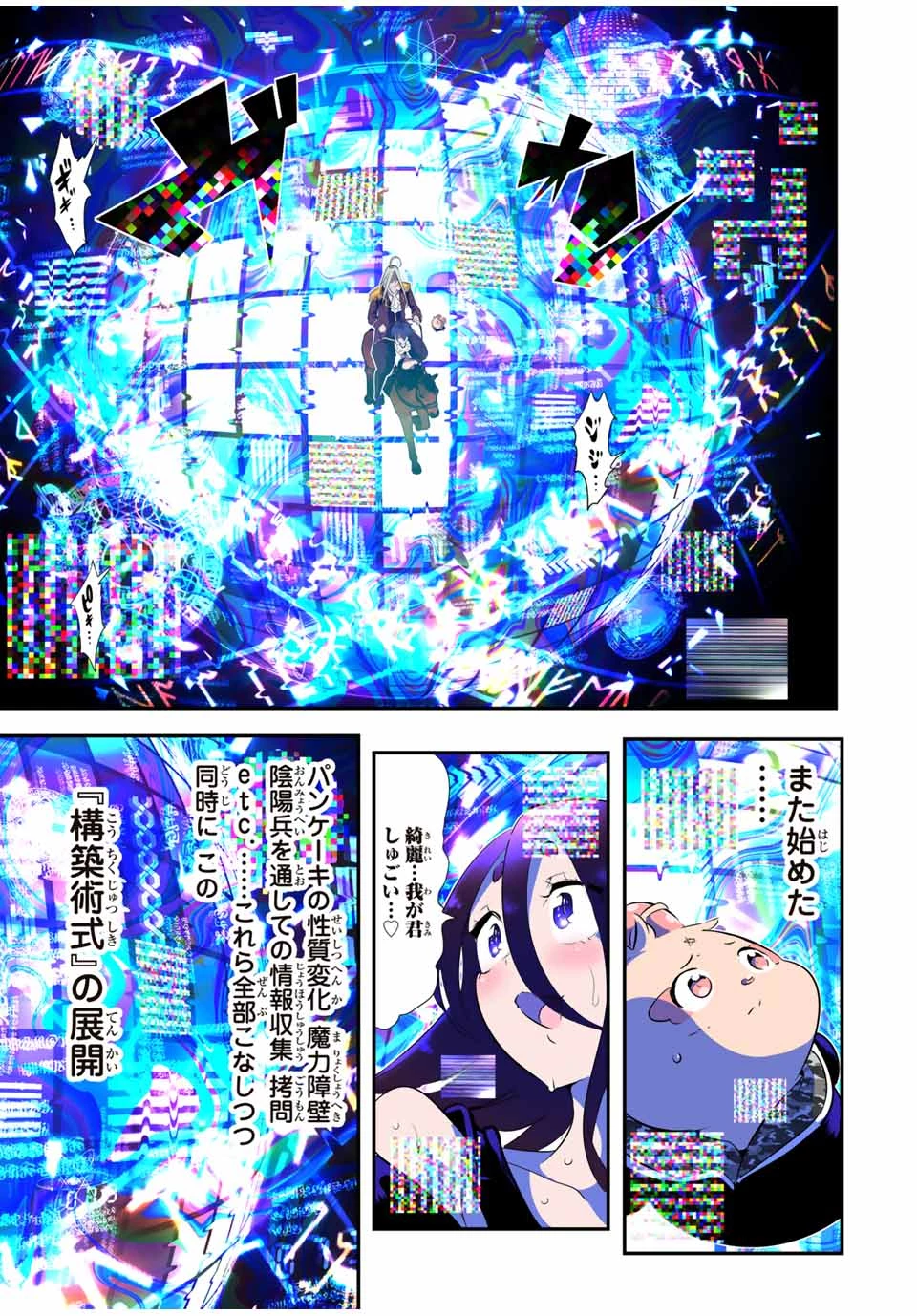 転生したら第七王子だったので、気ままに魔術を極めます 第187話 - 19