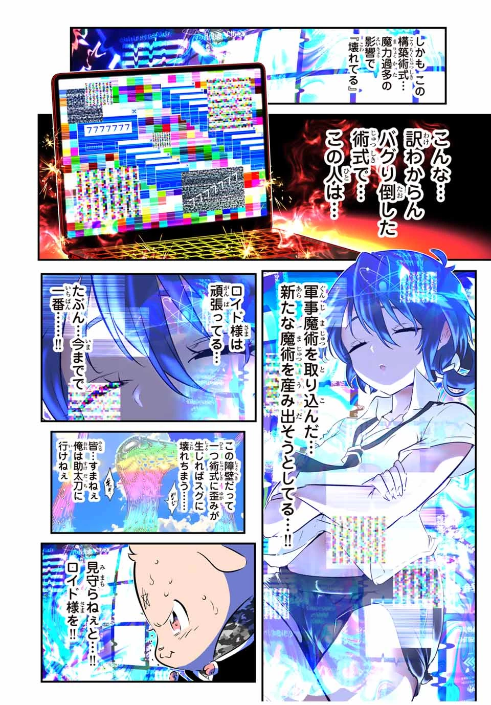 転生したら第七王子だったので、気ままに魔術を極めます 第187話 - 20