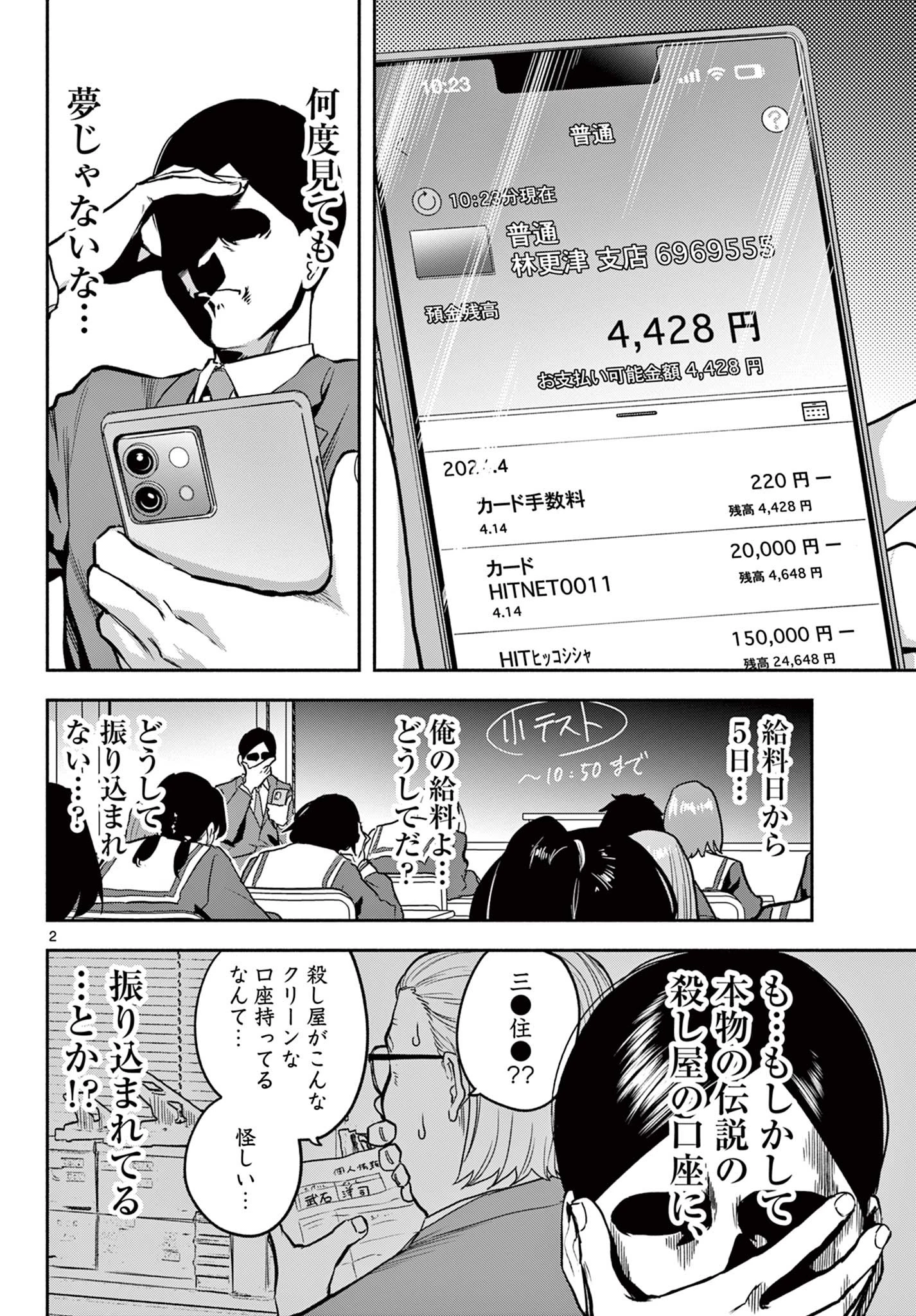 キルニル～先生が殺し屋って本当ですか？～ 第11話 - 2