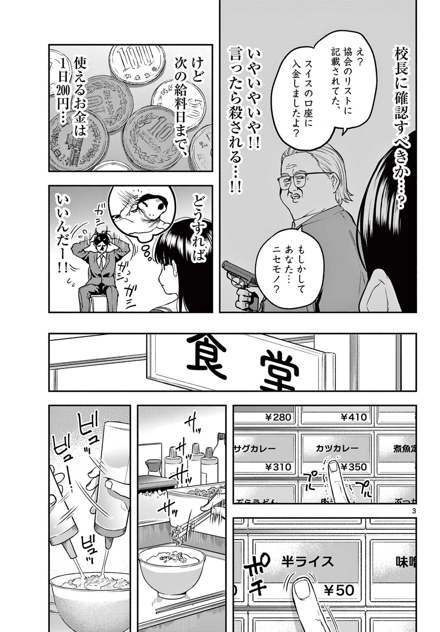 キルニル～先生が殺し屋って本当ですか？～ 第11話 - 3