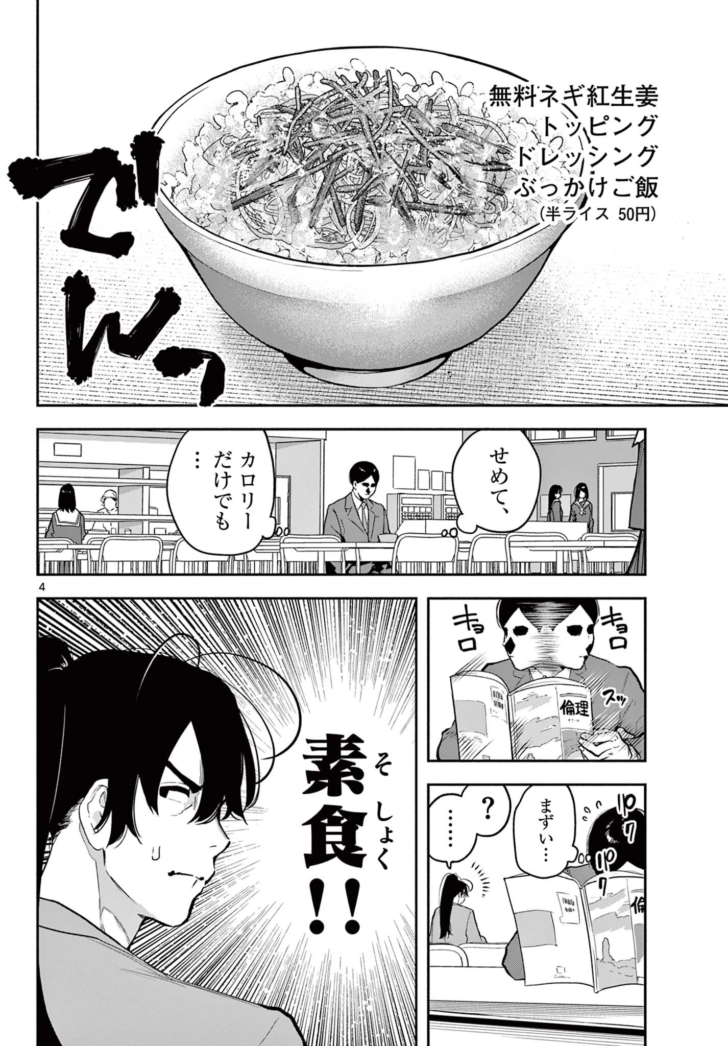 キルニル～先生が殺し屋って本当ですか？～ 第11話 - 4