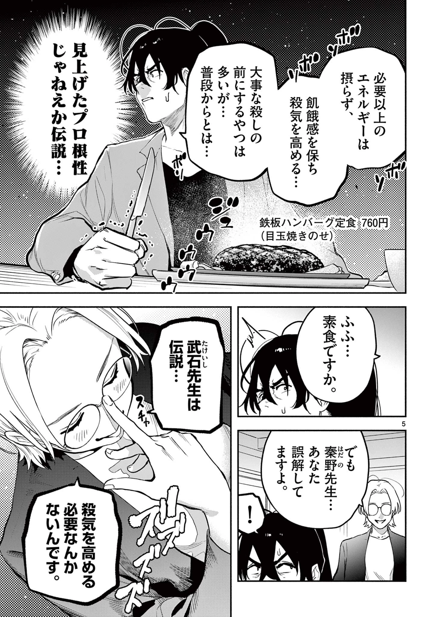 キルニル～先生が殺し屋って本当ですか？～ 第11話 - 5