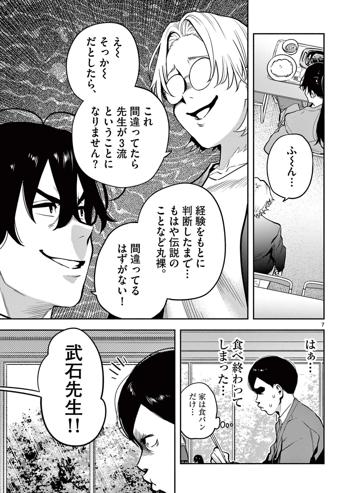 キルニル～先生が殺し屋って本当ですか？～ 第11話 - 7