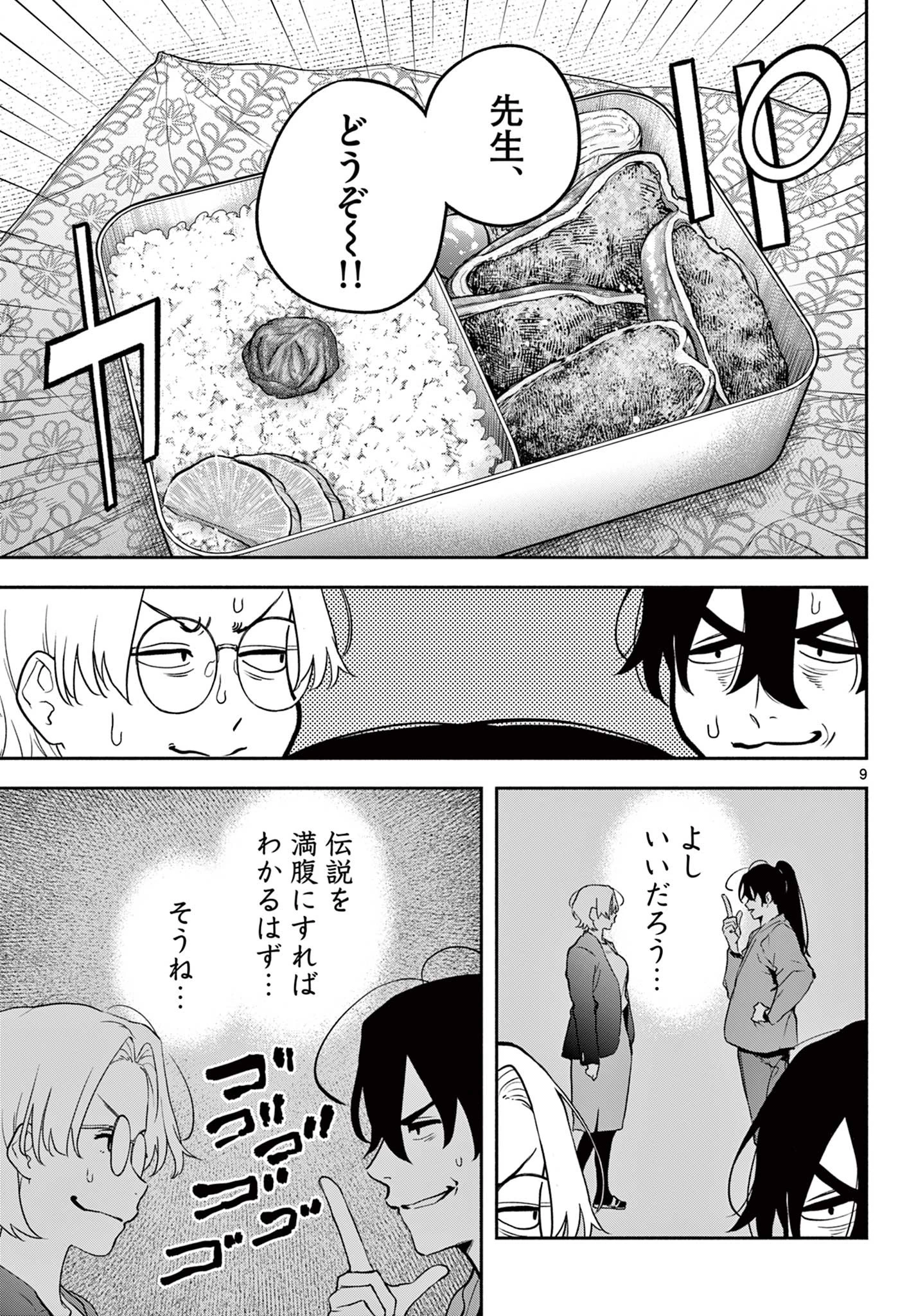 キルニル～先生が殺し屋って本当ですか？～ 第11話 - 9