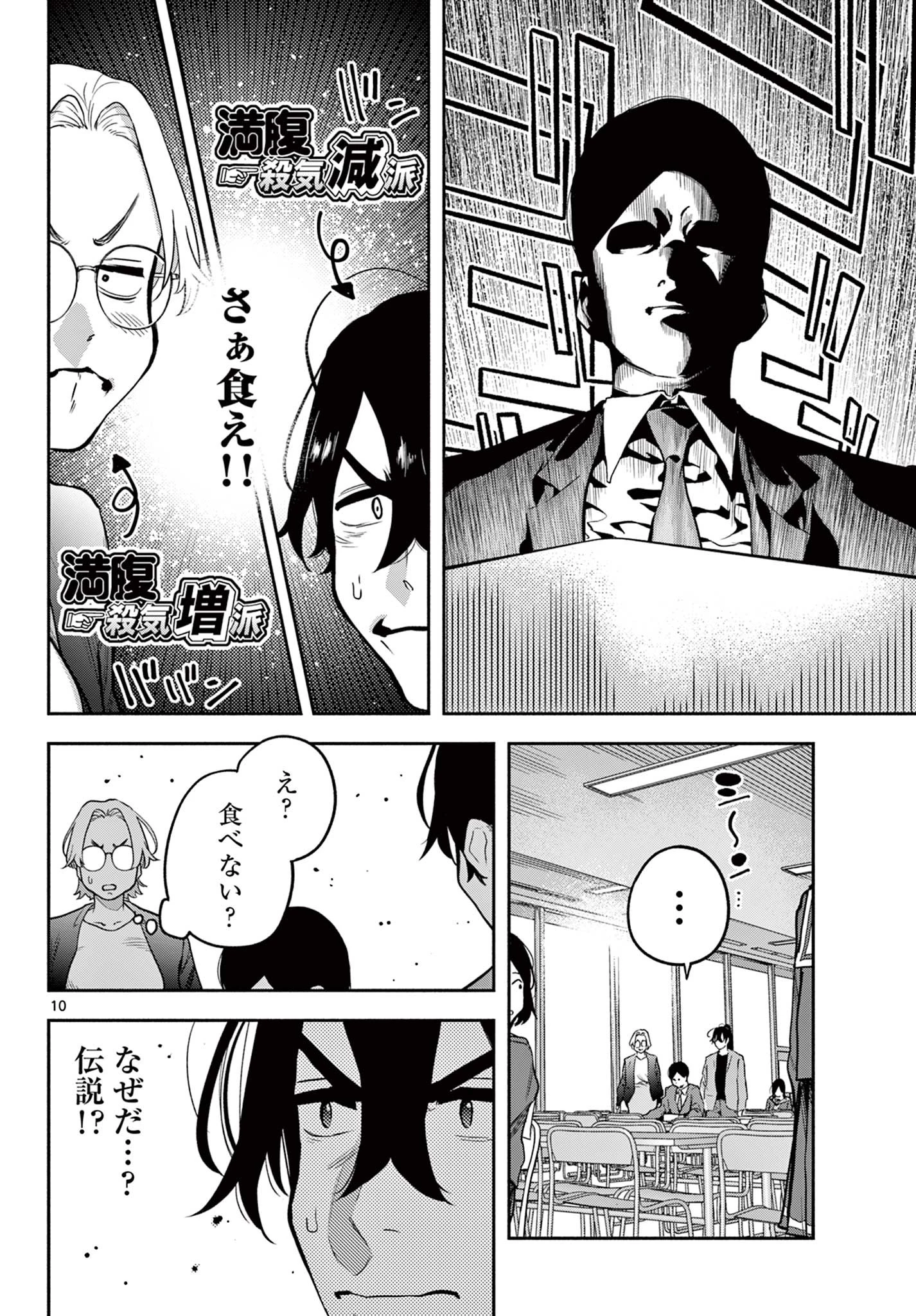 キルニル～先生が殺し屋って本当ですか？～ 第11話 - 10