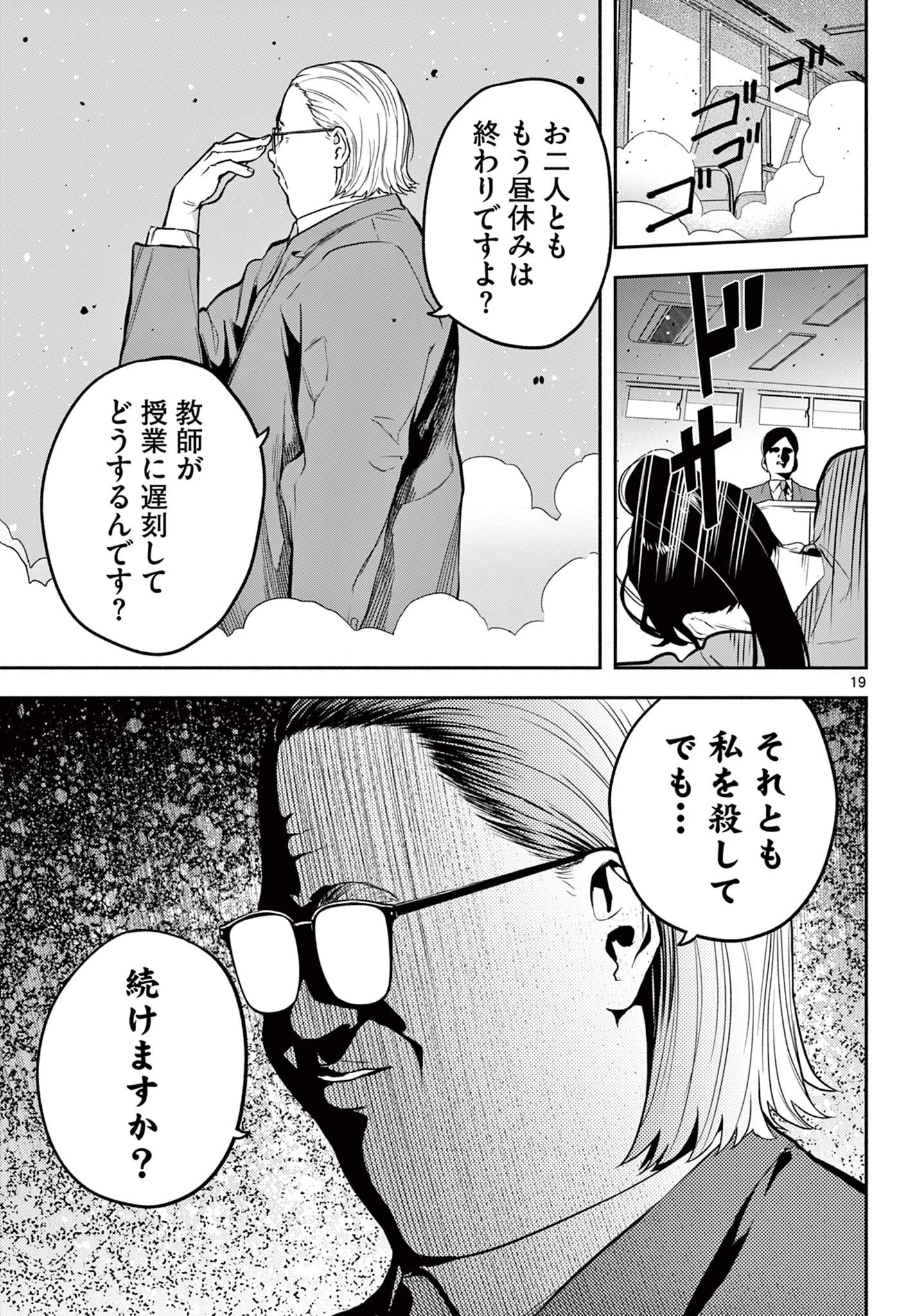 キルニル～先生が殺し屋って本当ですか？～ 第11話 - 19