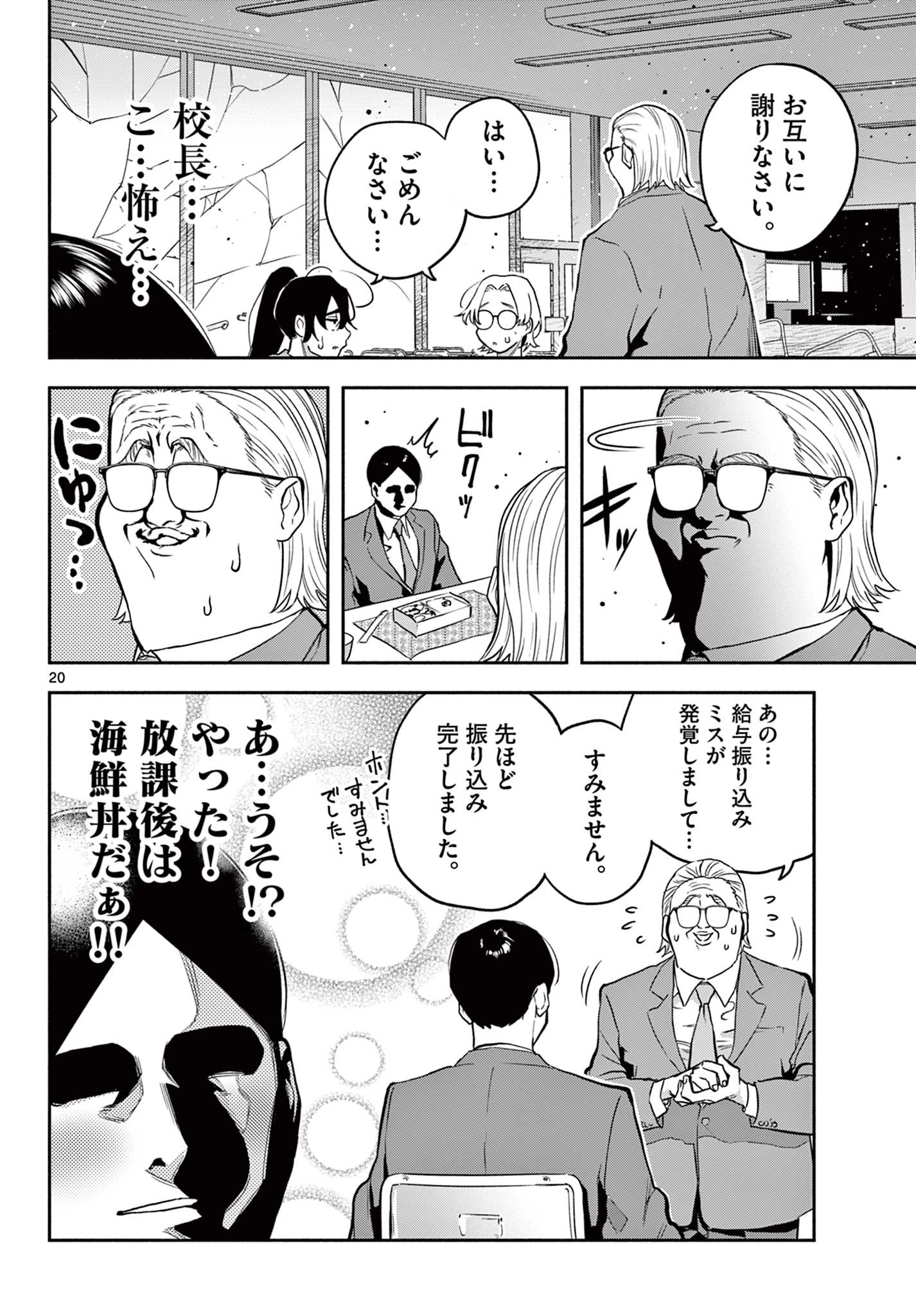 キルニル～先生が殺し屋って本当ですか？～ 第11話 - 20