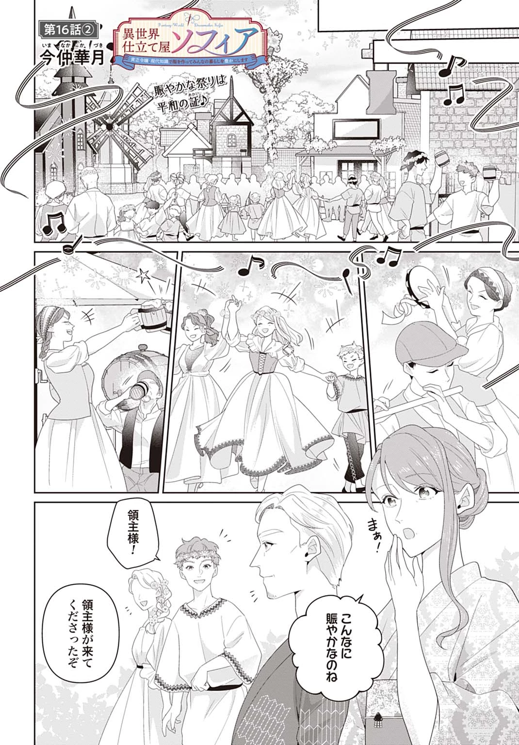 異世界仕立て屋ソフィア 貧乏令嬢、現代知識で服を作ってみんなの暮らしを豊かにします 第16.2話 - 1