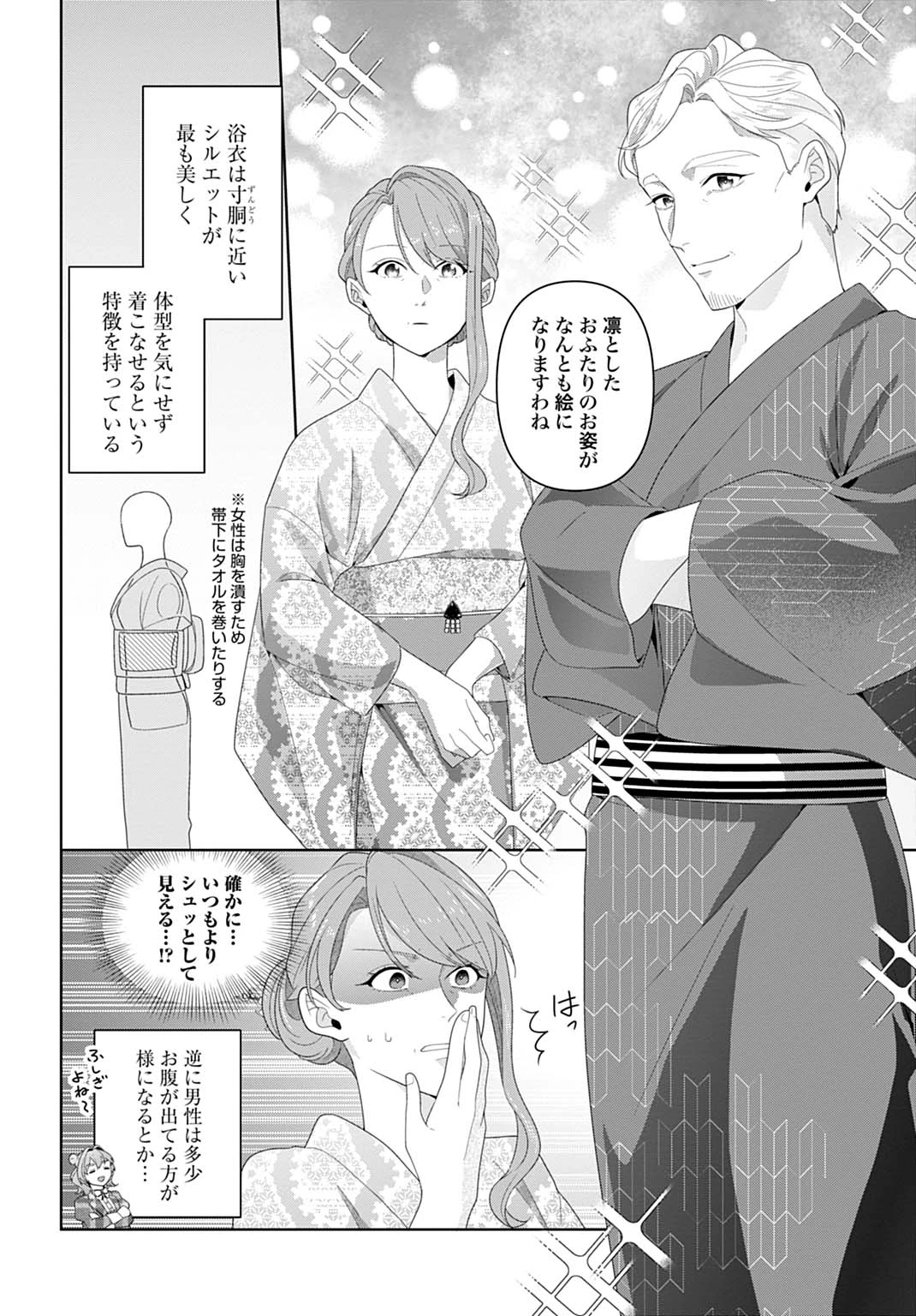 異世界仕立て屋ソフィア 貧乏令嬢、現代知識で服を作ってみんなの暮らしを豊かにします 第16.2話 - 3