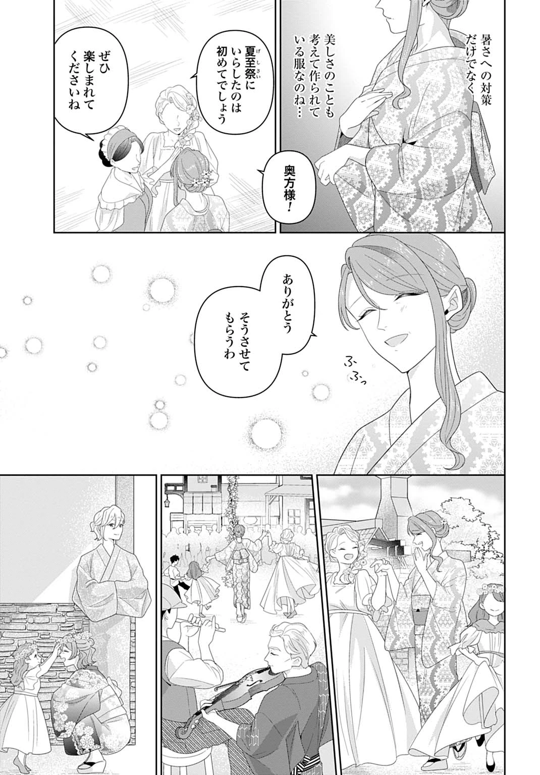 異世界仕立て屋ソフィア 貧乏令嬢、現代知識で服を作ってみんなの暮らしを豊かにします 第16.2話 - 4