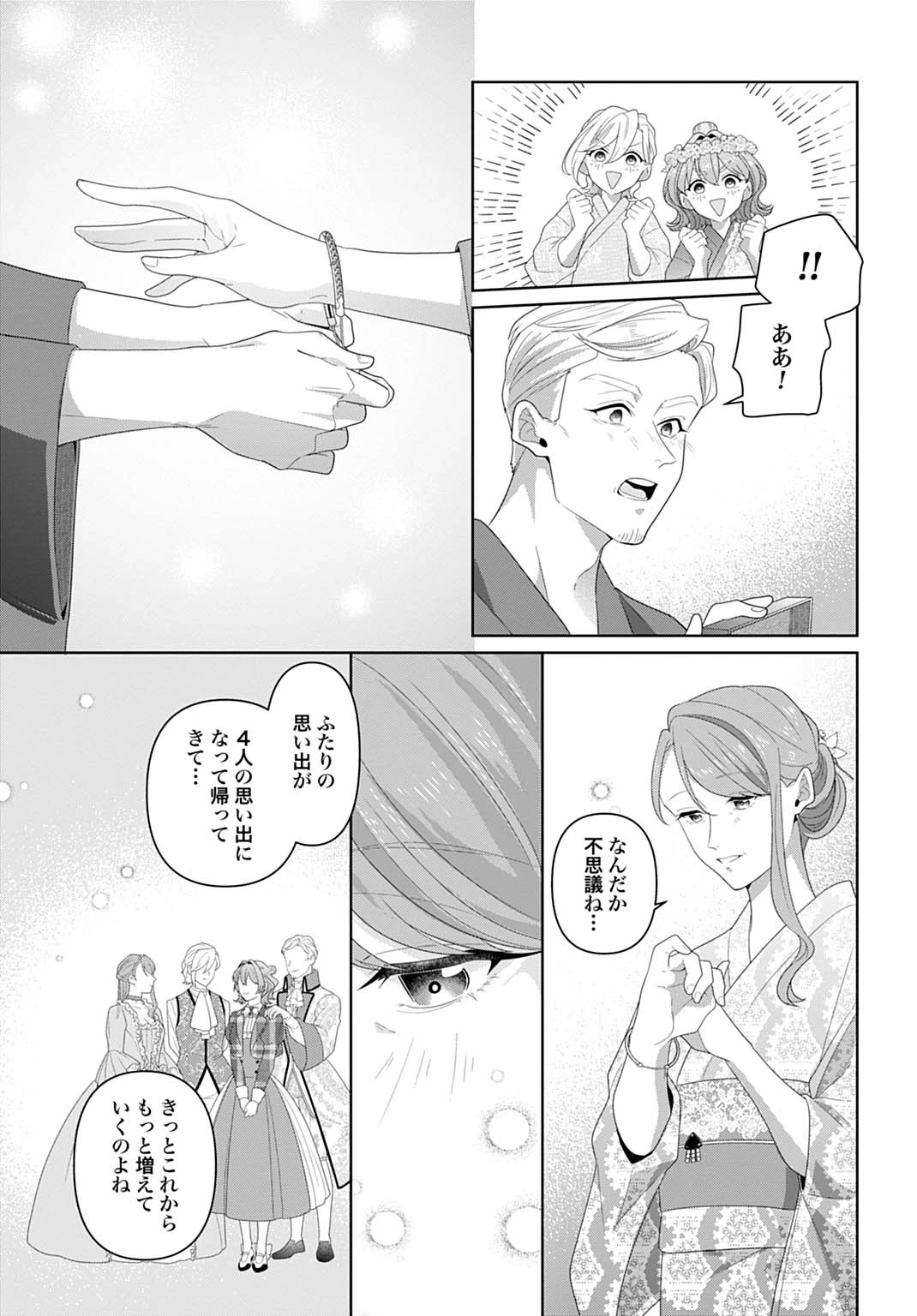 異世界仕立て屋ソフィア 貧乏令嬢、現代知識で服を作ってみんなの暮らしを豊かにします 第16.2話 - 8