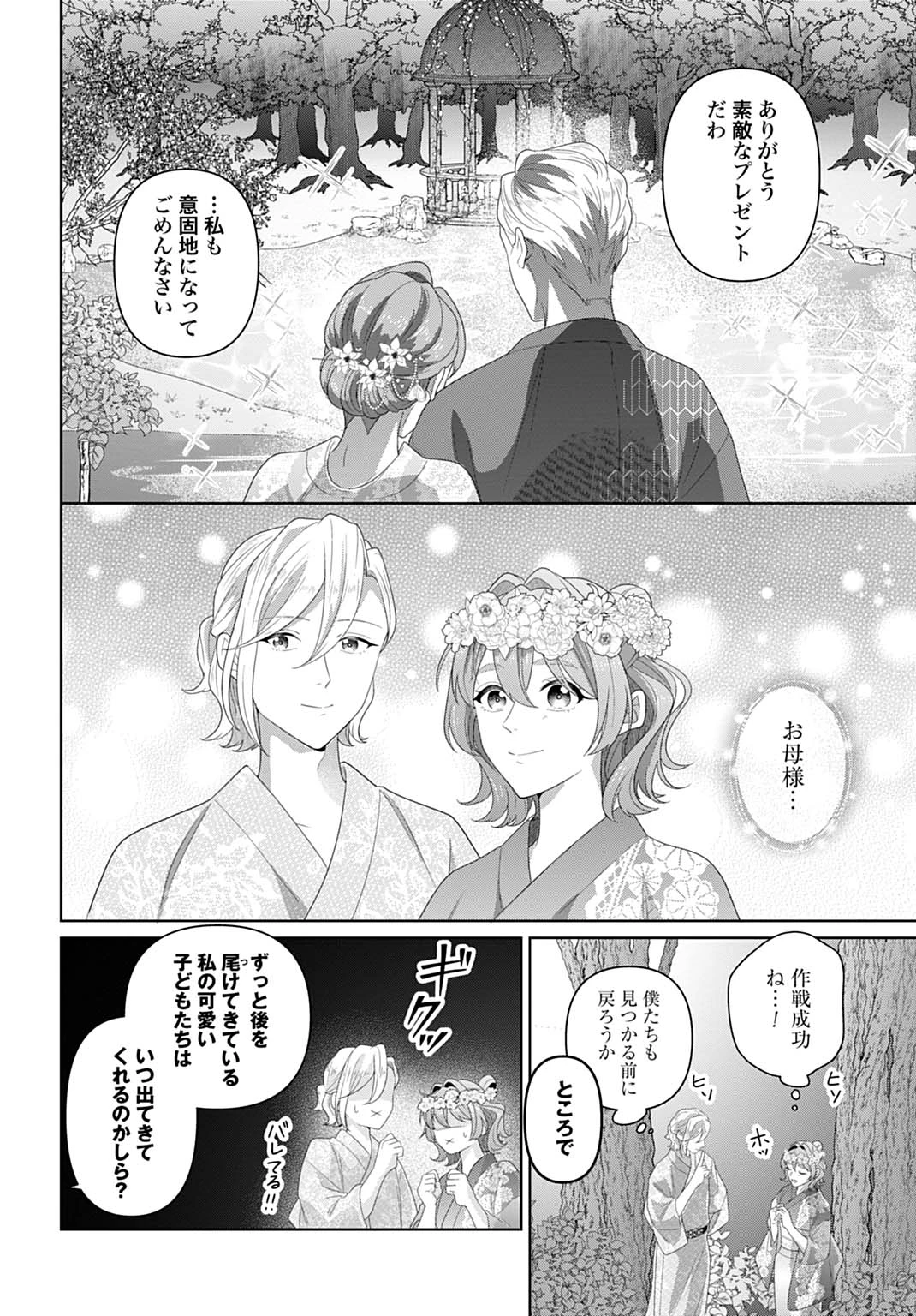 異世界仕立て屋ソフィア 貧乏令嬢、現代知識で服を作ってみんなの暮らしを豊かにします 第16.2話 - 9