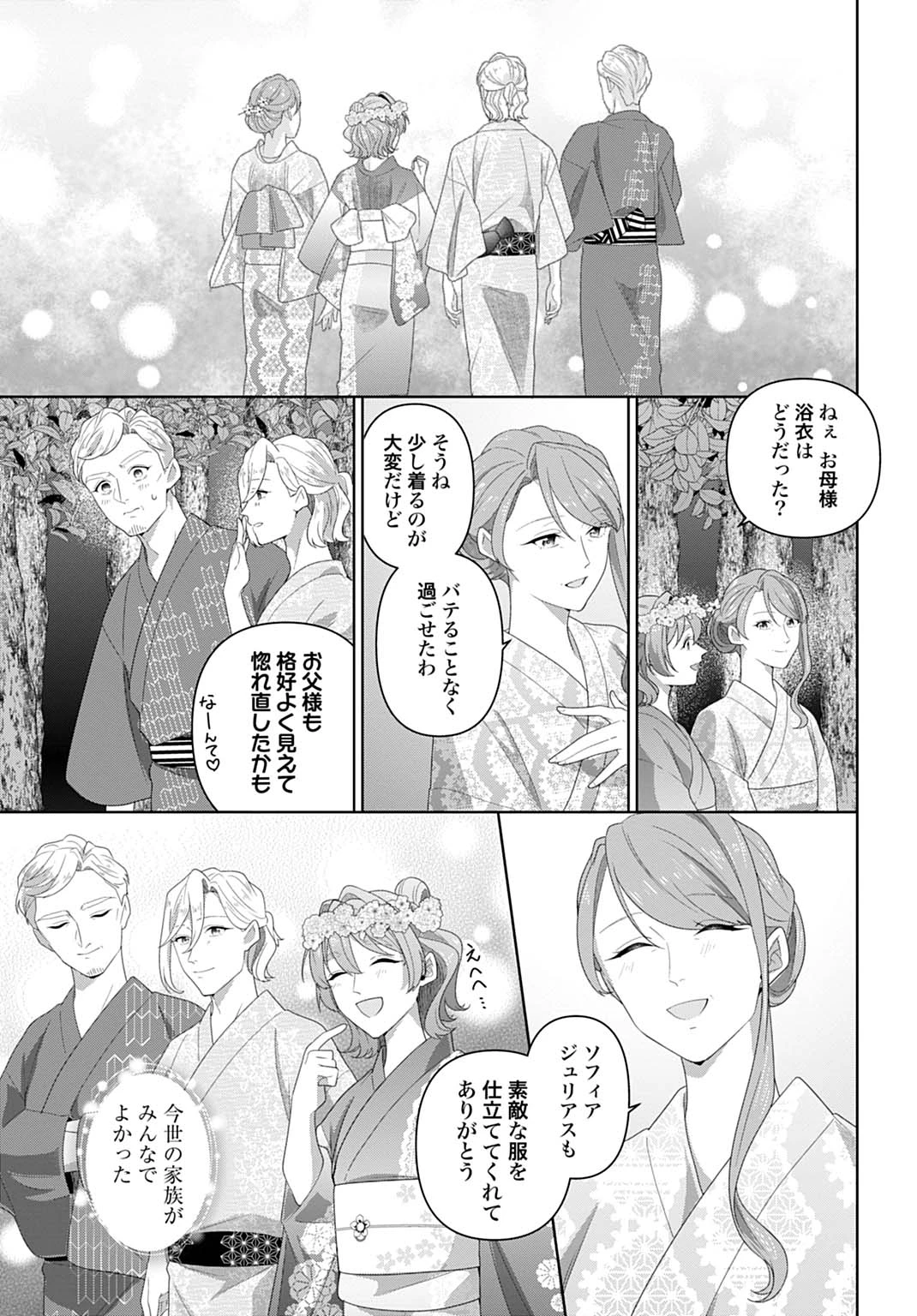 異世界仕立て屋ソフィア 貧乏令嬢、現代知識で服を作ってみんなの暮らしを豊かにします 第16.2話 - 12