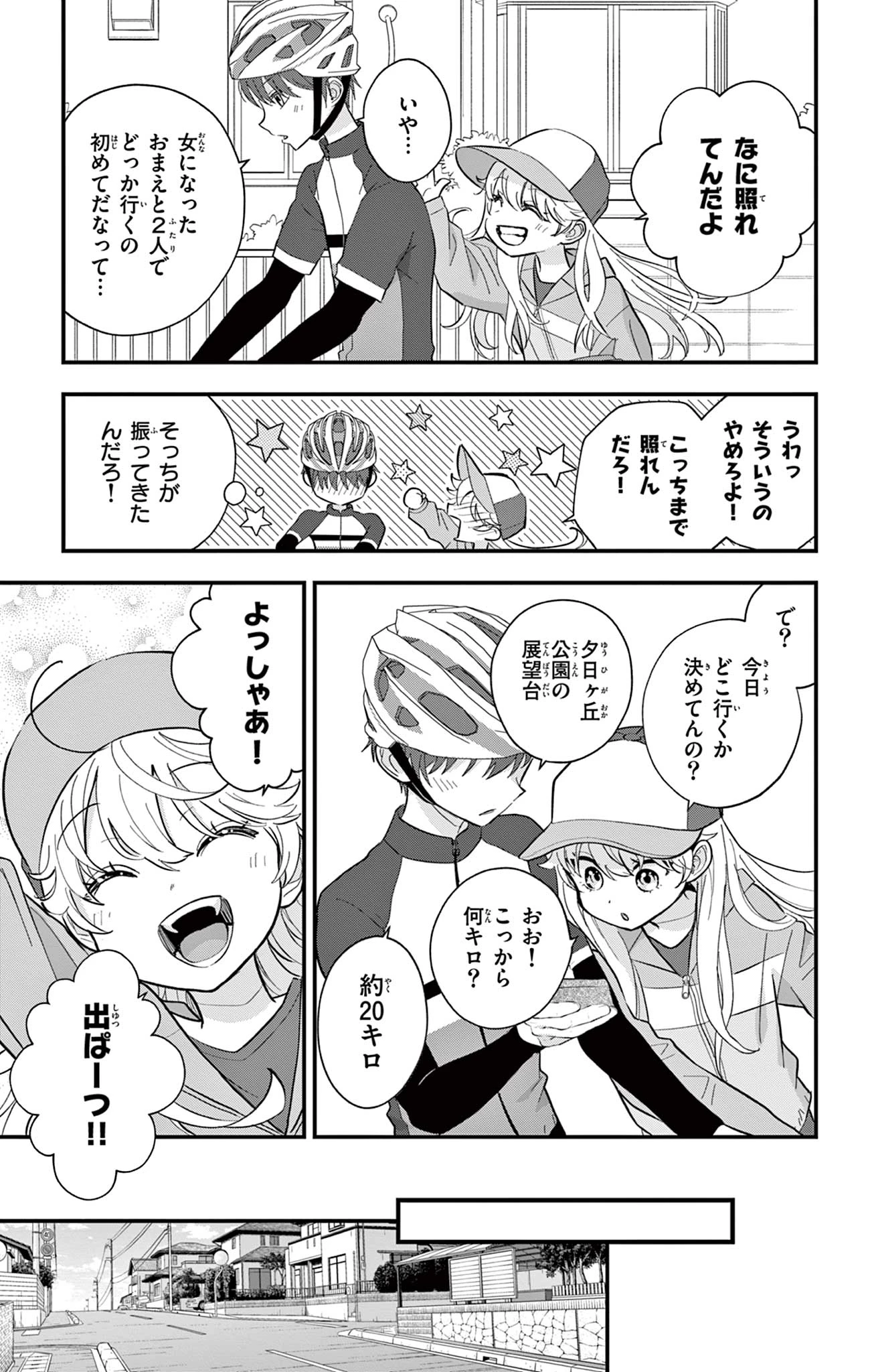 Uesugi-kun Wants to Quit Being a Girl 上杉くんは女の子をやめたい 第7話 - 9